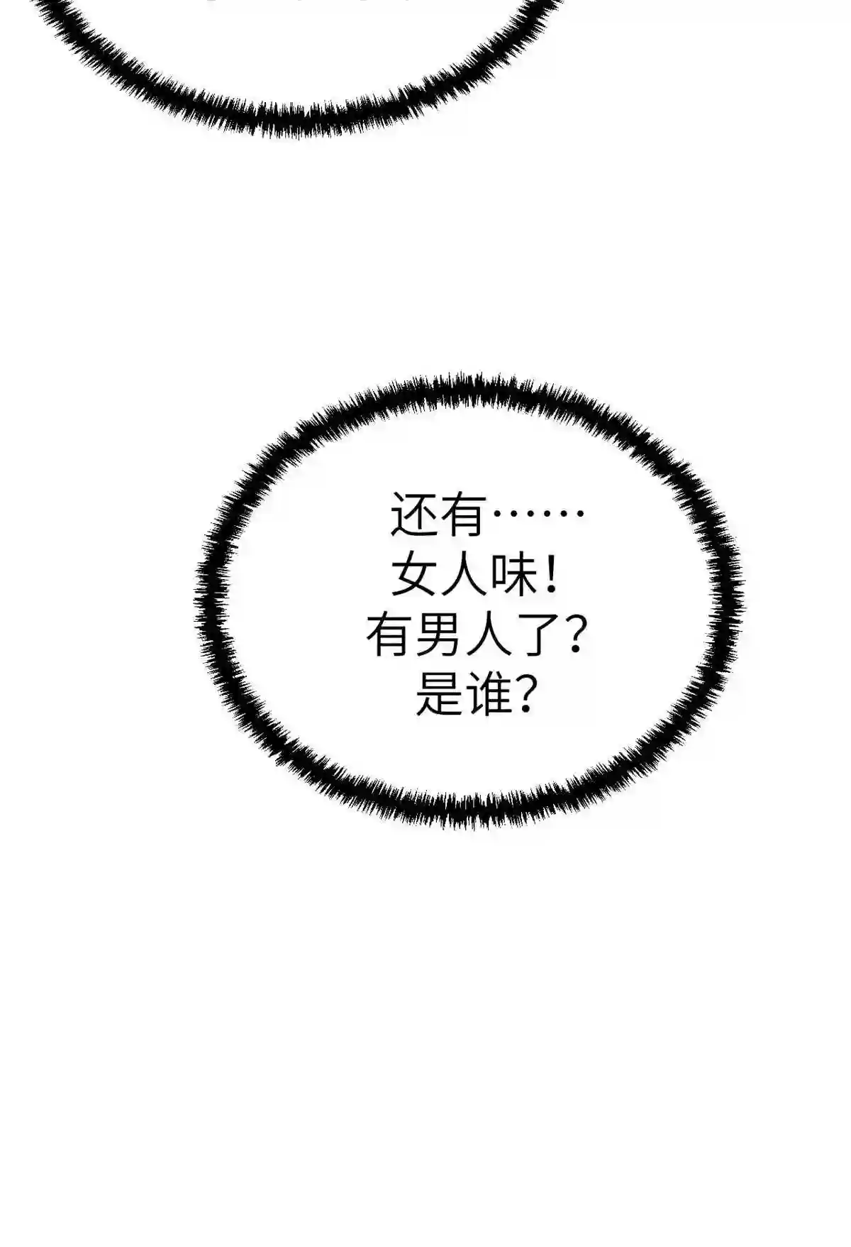 我的专属梦境游戏漫画,140 杨锦夏的痕迹26图