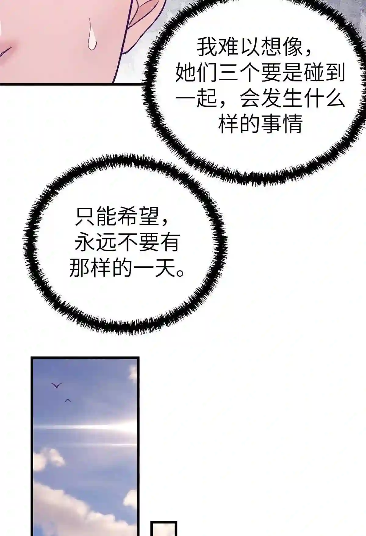 我的专属梦境游戏漫画,140 杨锦夏的痕迹18图