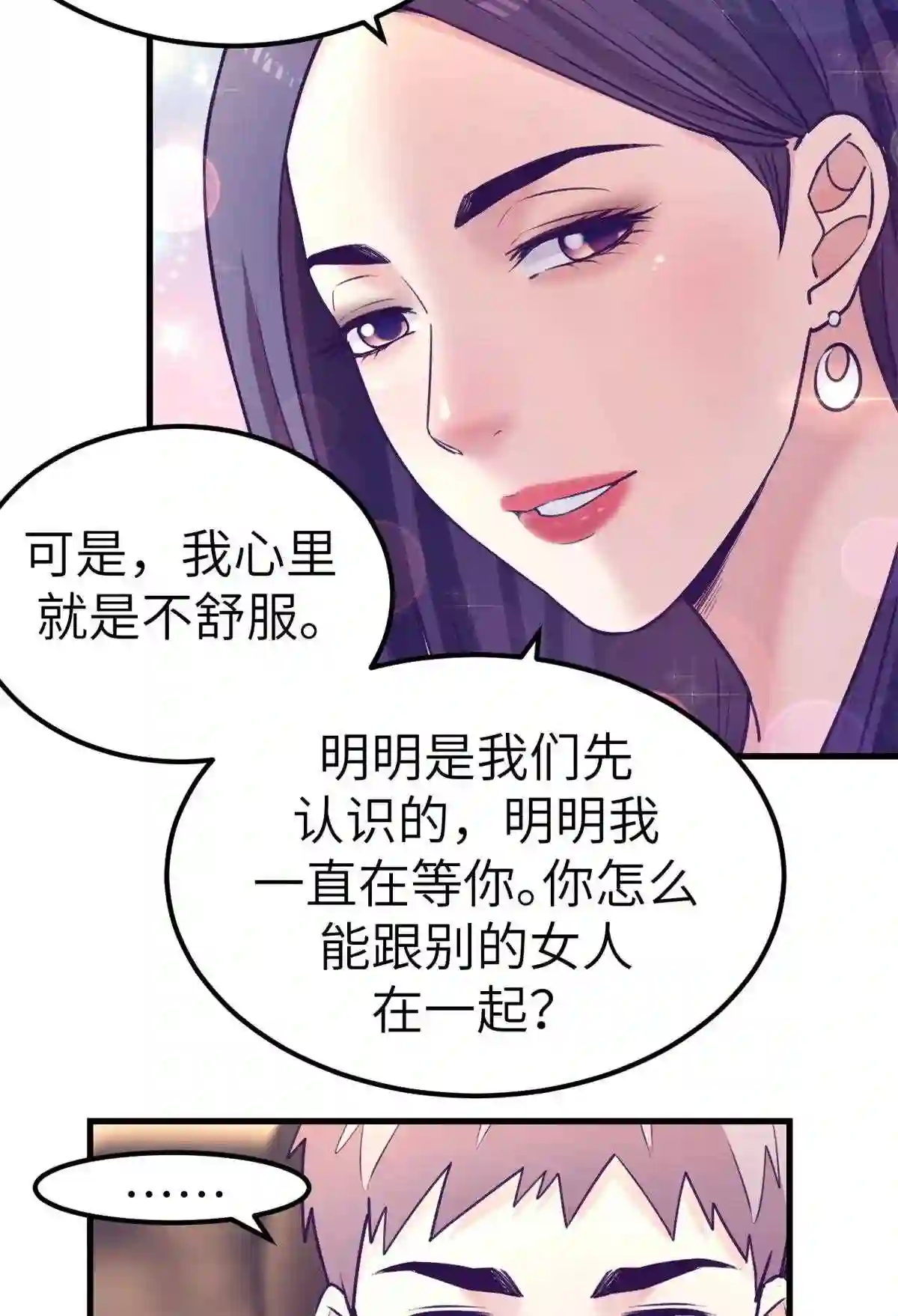 我的专属梦境游戏漫画,140 杨锦夏的痕迹15图