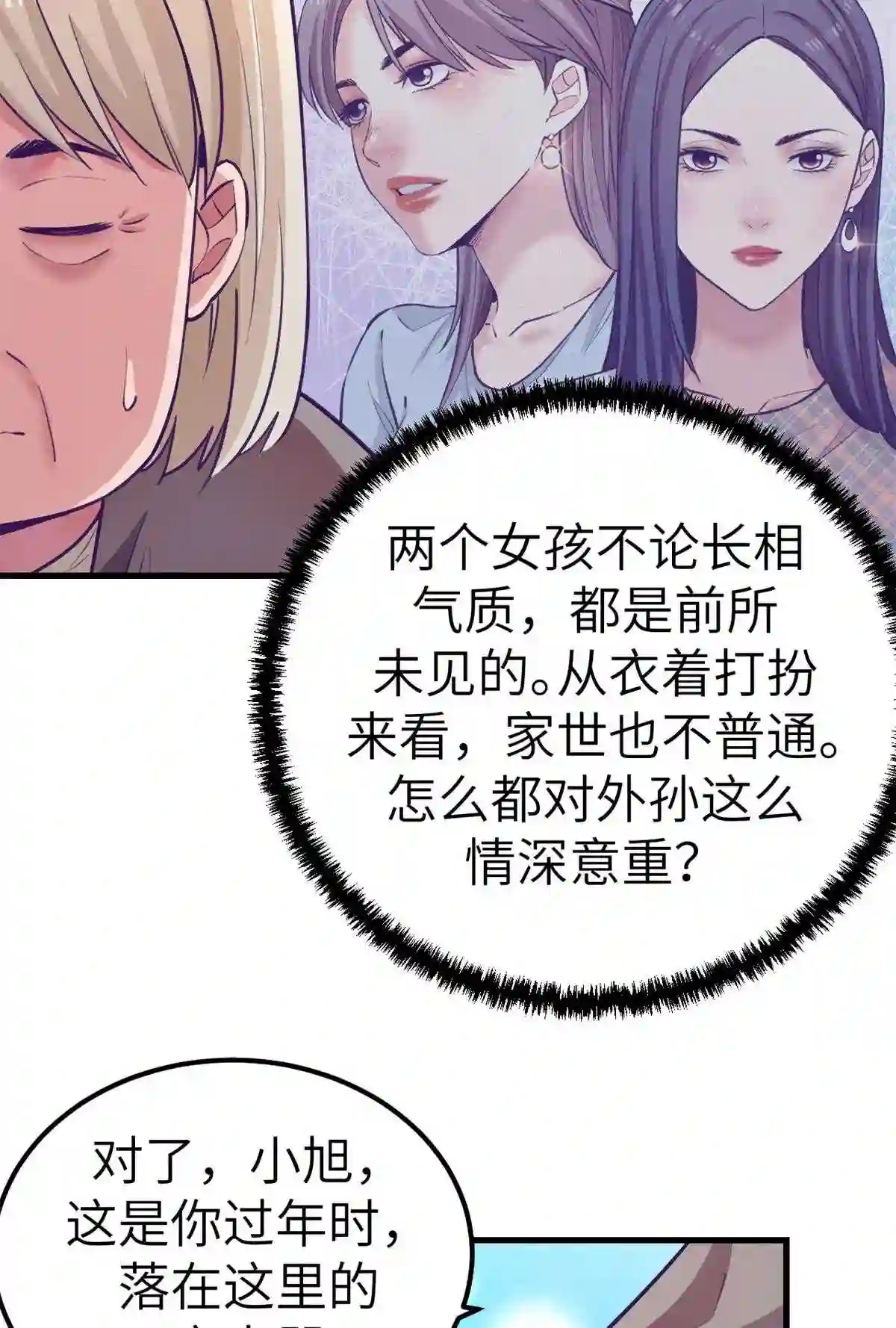 我的专属梦境游戏漫画,140 杨锦夏的痕迹6图