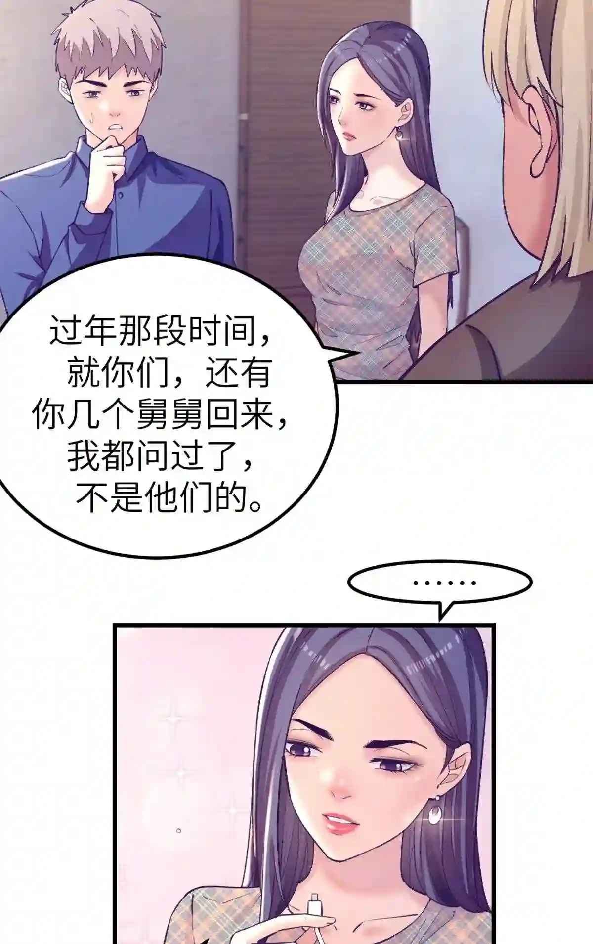 我的专属梦境游戏漫画,140 杨锦夏的痕迹8图