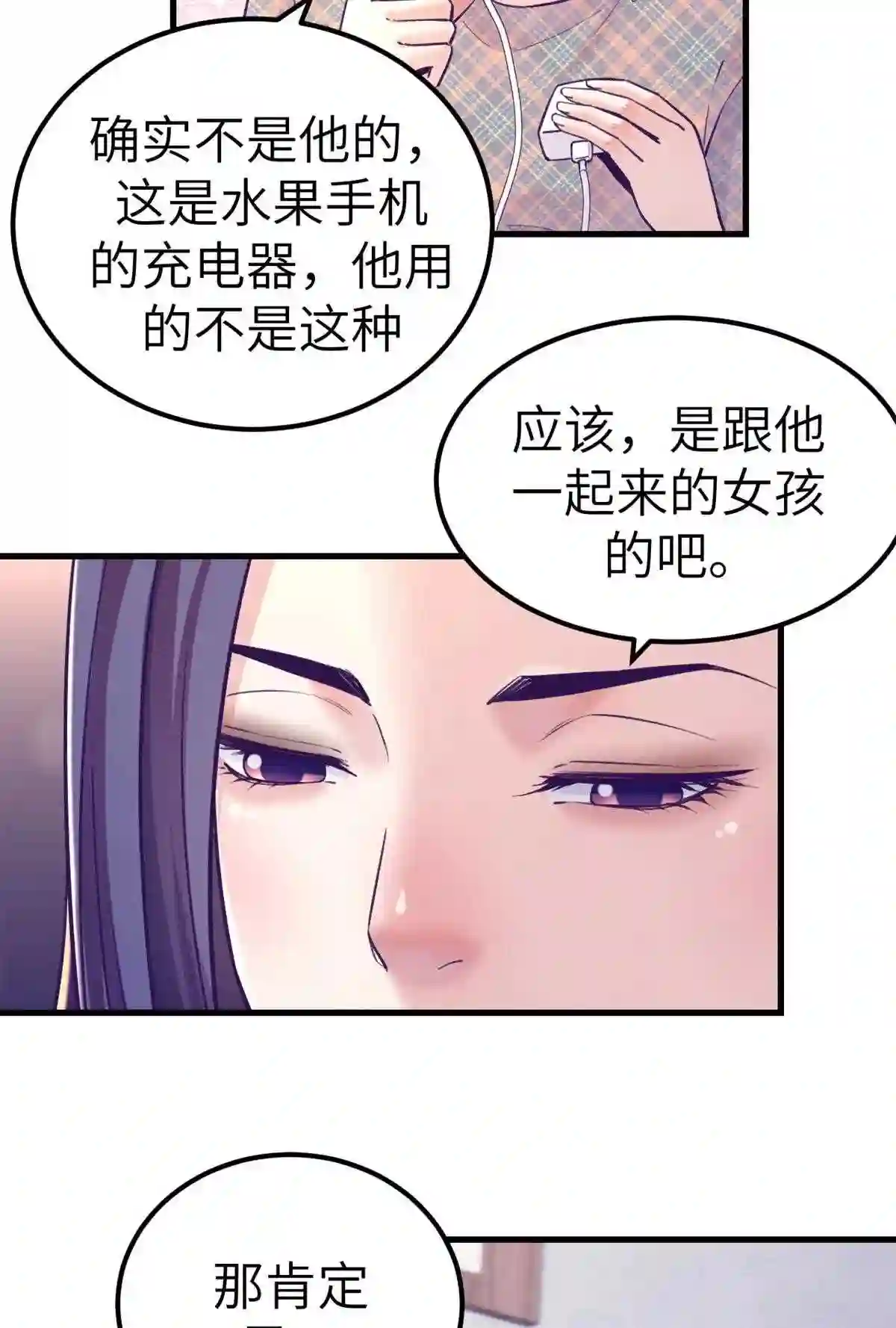 我的专属梦境游戏漫画,140 杨锦夏的痕迹9图