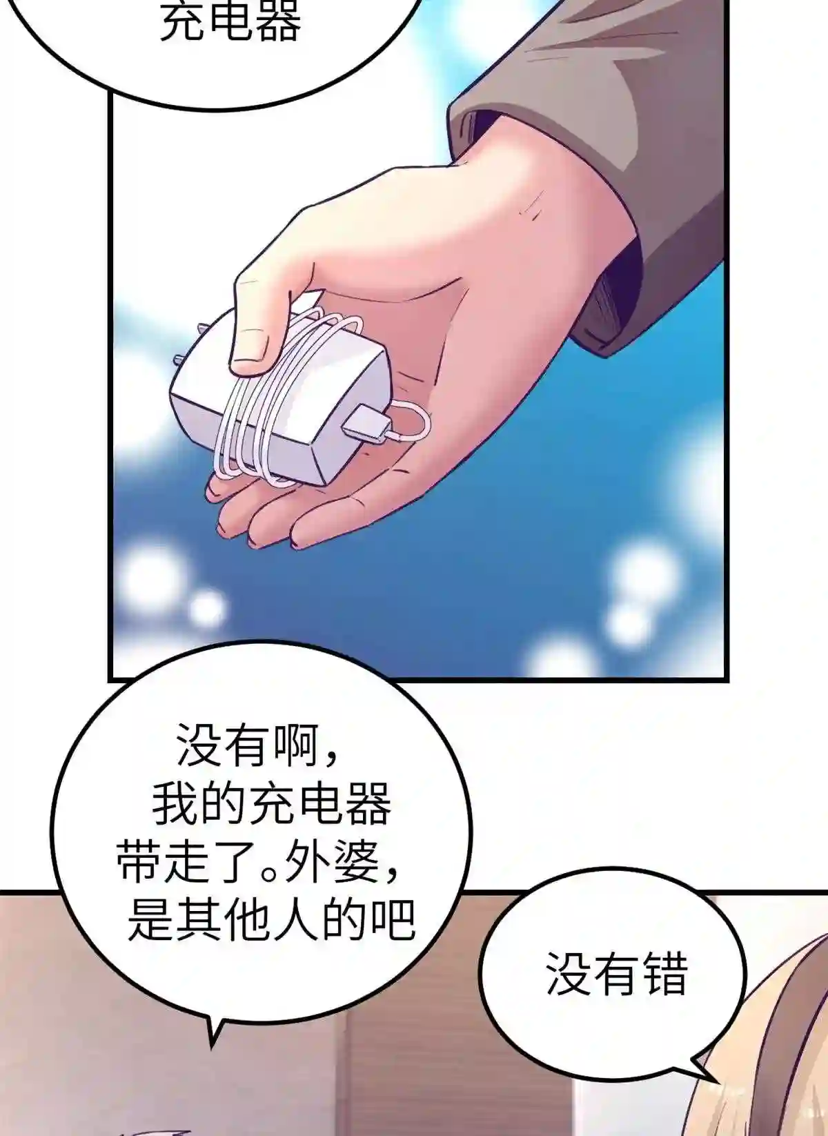 我的专属梦境游戏漫画,140 杨锦夏的痕迹7图