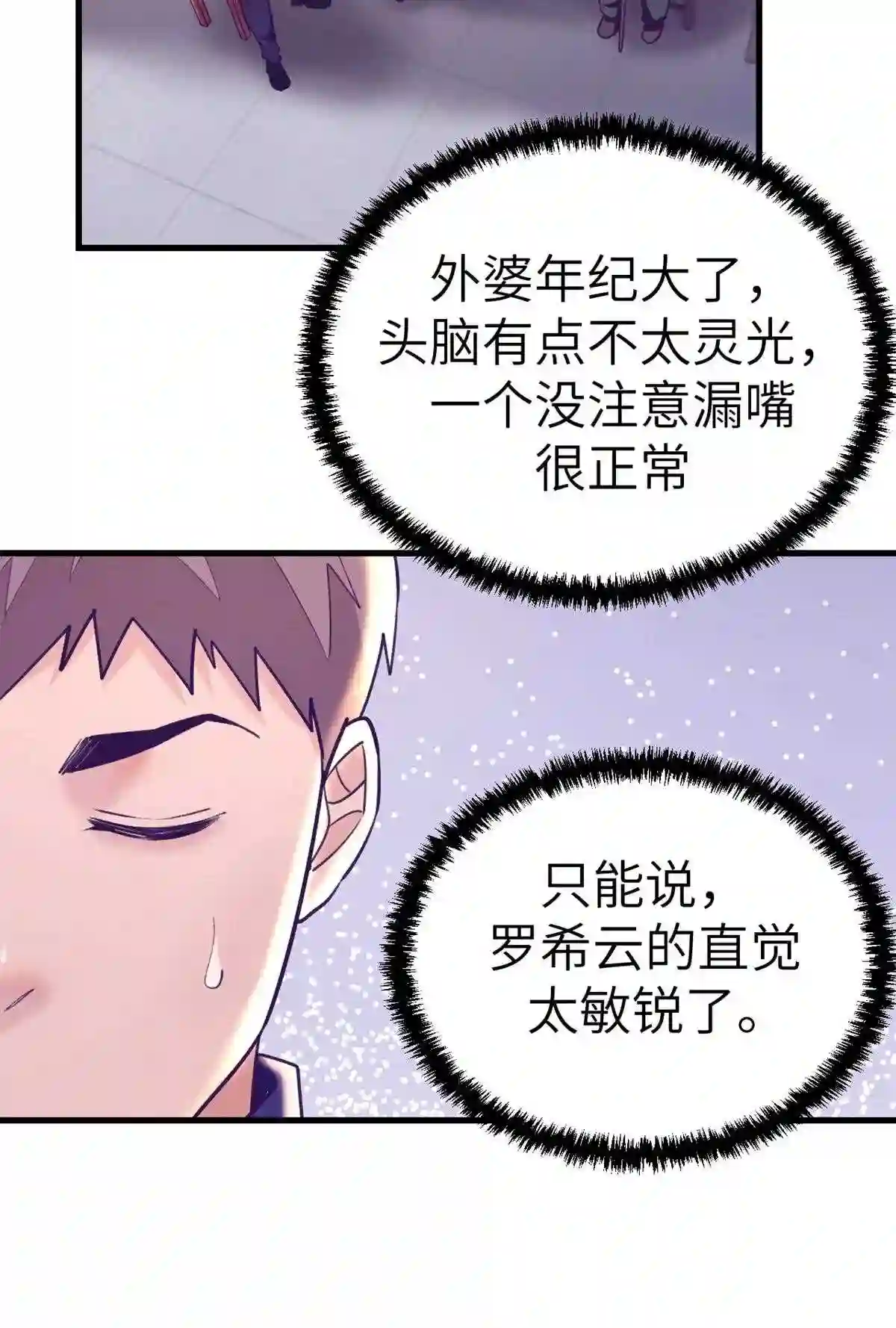 我的专属梦境游戏漫画,140 杨锦夏的痕迹11图