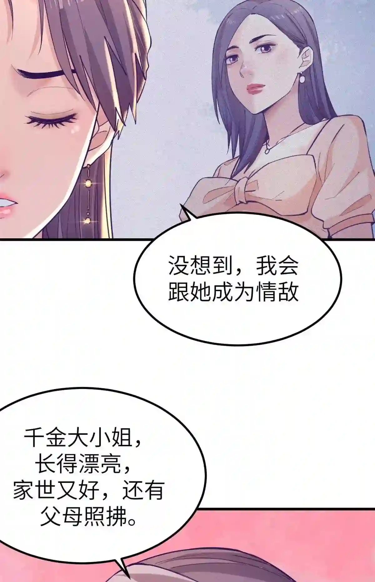 我的专属梦境游戏漫画,141 见岳父11图