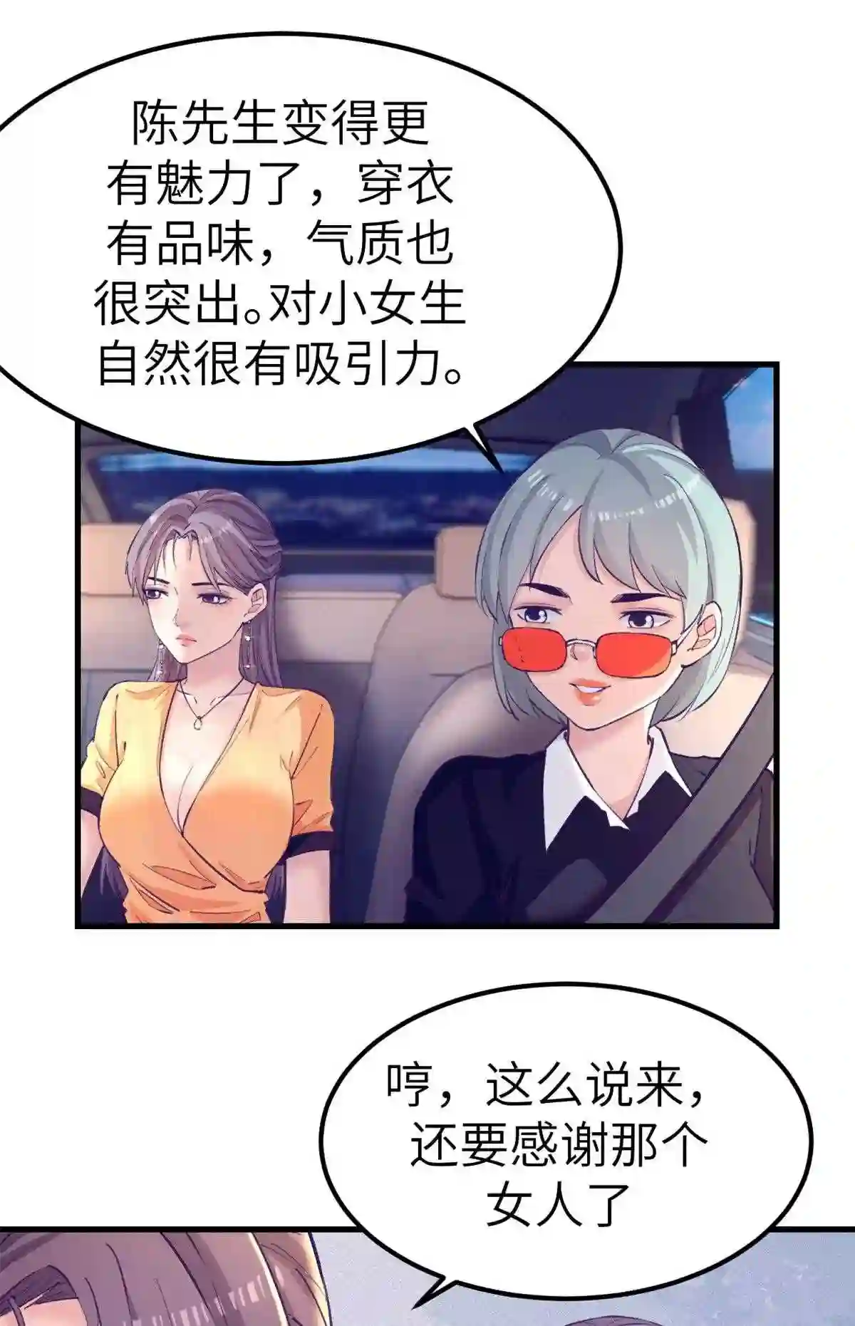 我的专属梦境游戏漫画,141 见岳父10图