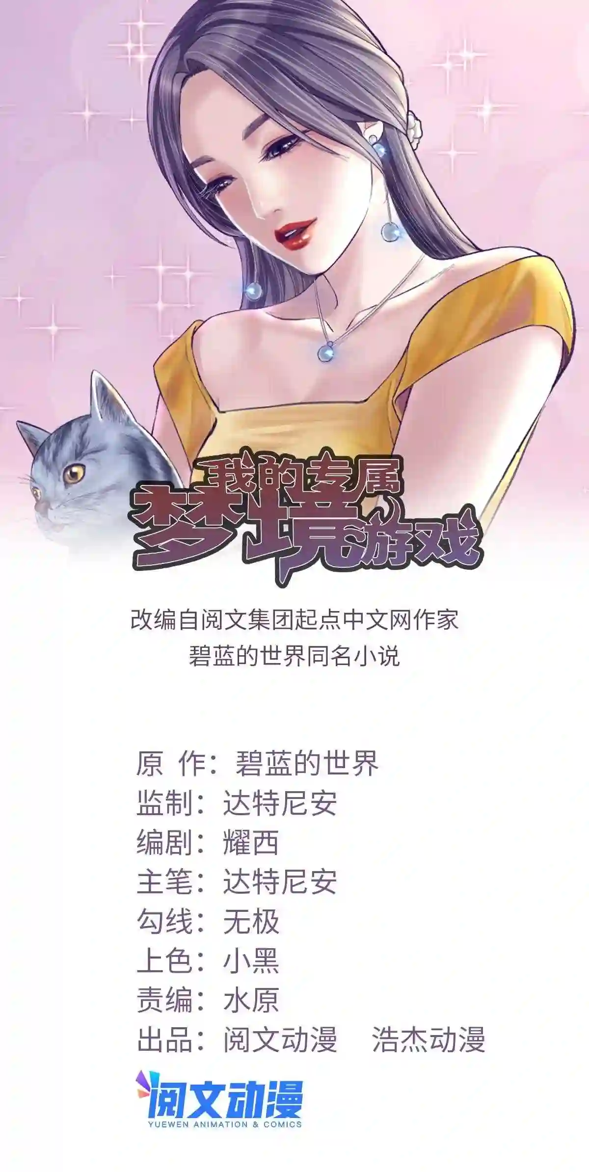 我的专属梦境游戏漫画,141 见岳父1图