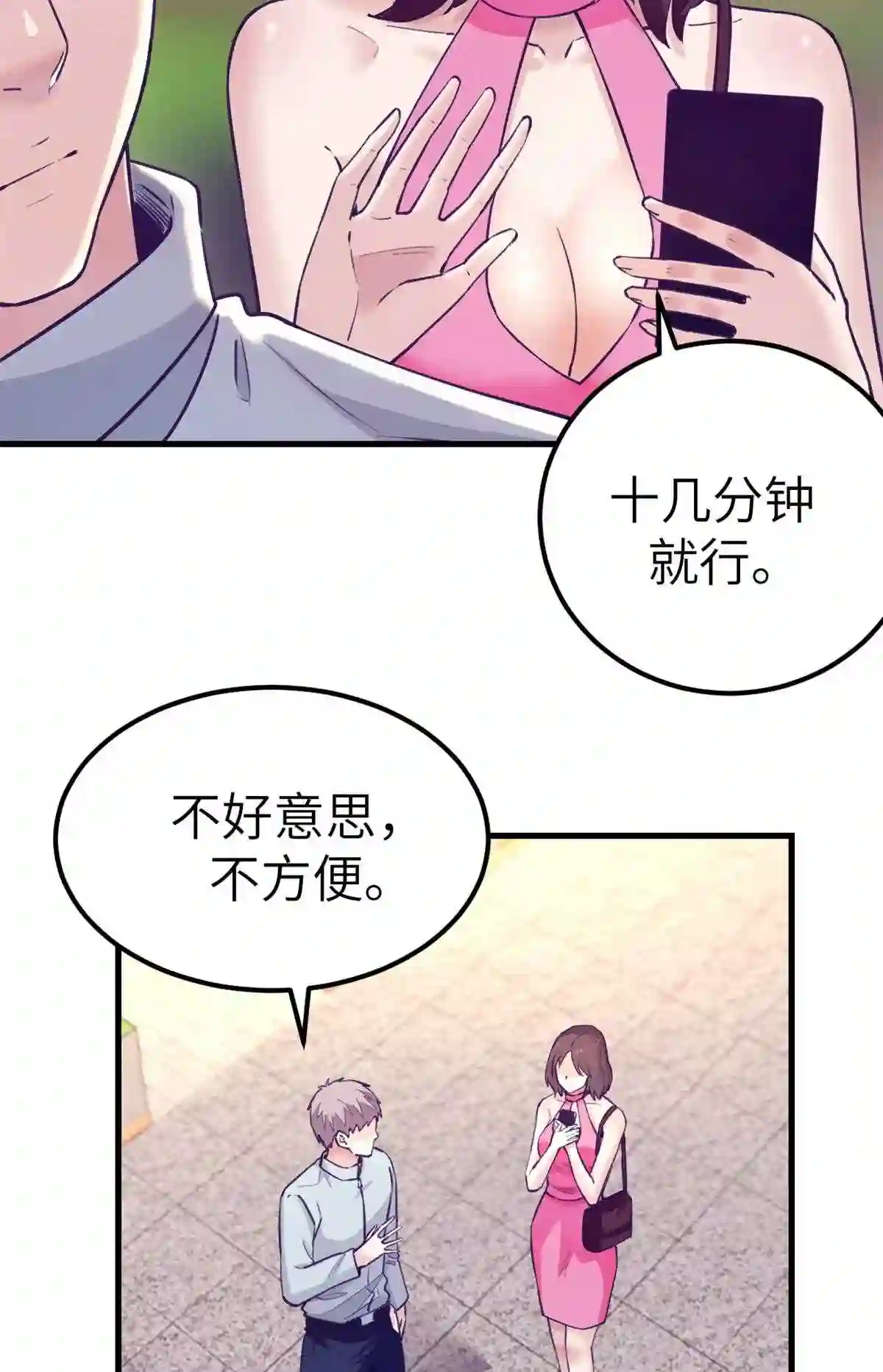 我的专属梦境游戏漫画,141 见岳父4图