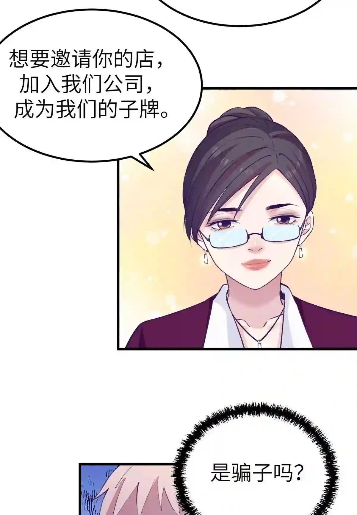 我的专属梦境游戏漫画,141 见岳父19图