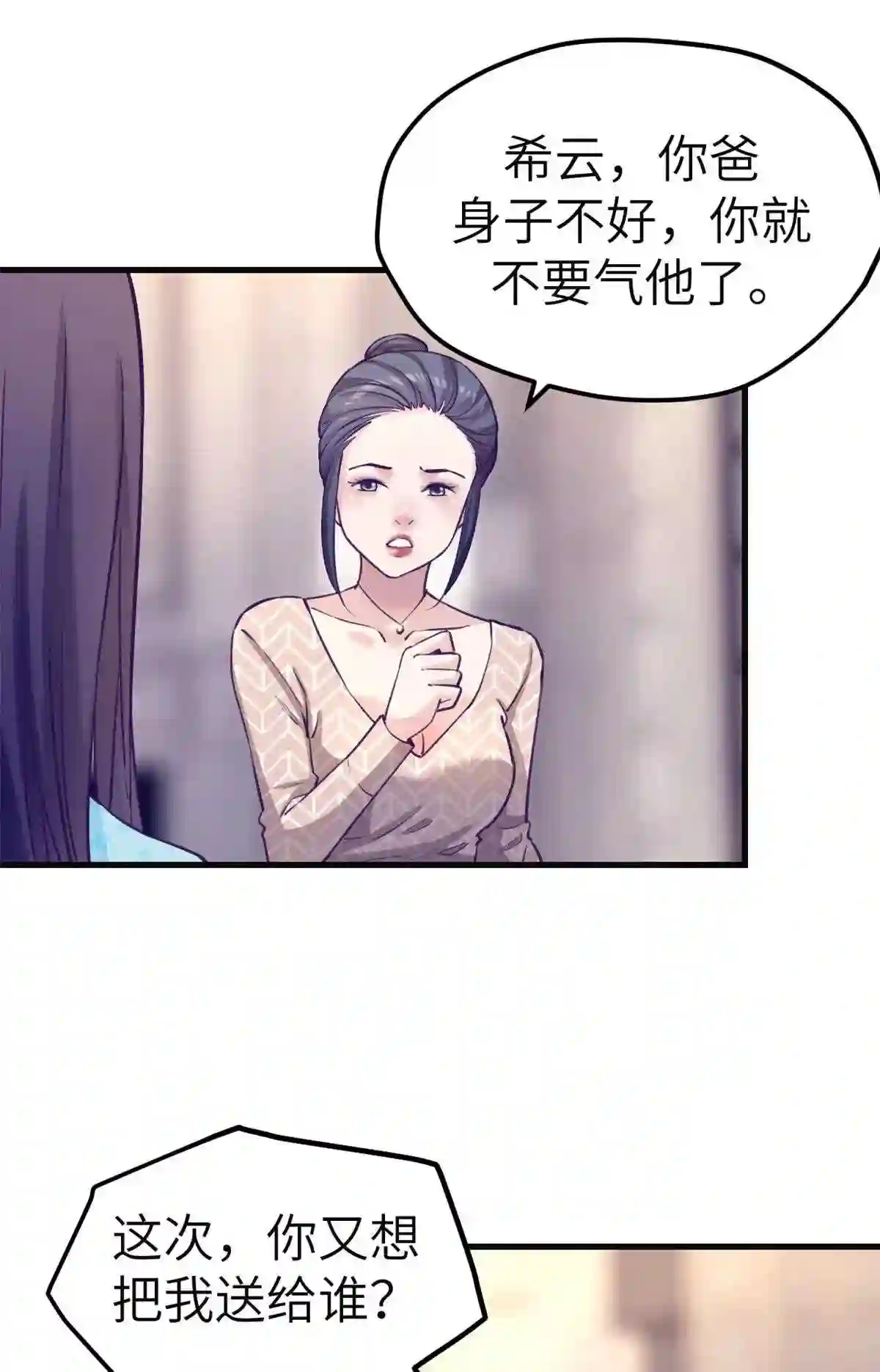 我的专属梦境游戏漫画,142 扫地出门8图