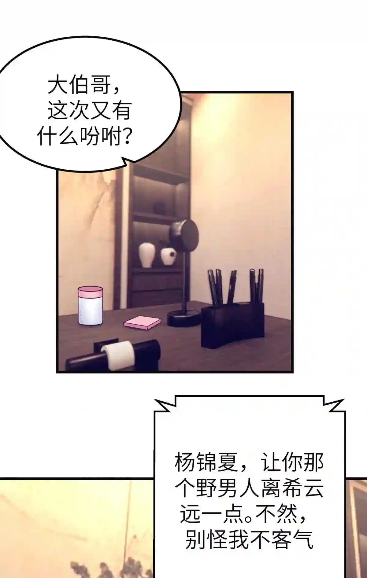 我的专属梦境游戏漫画,142 扫地出门33图