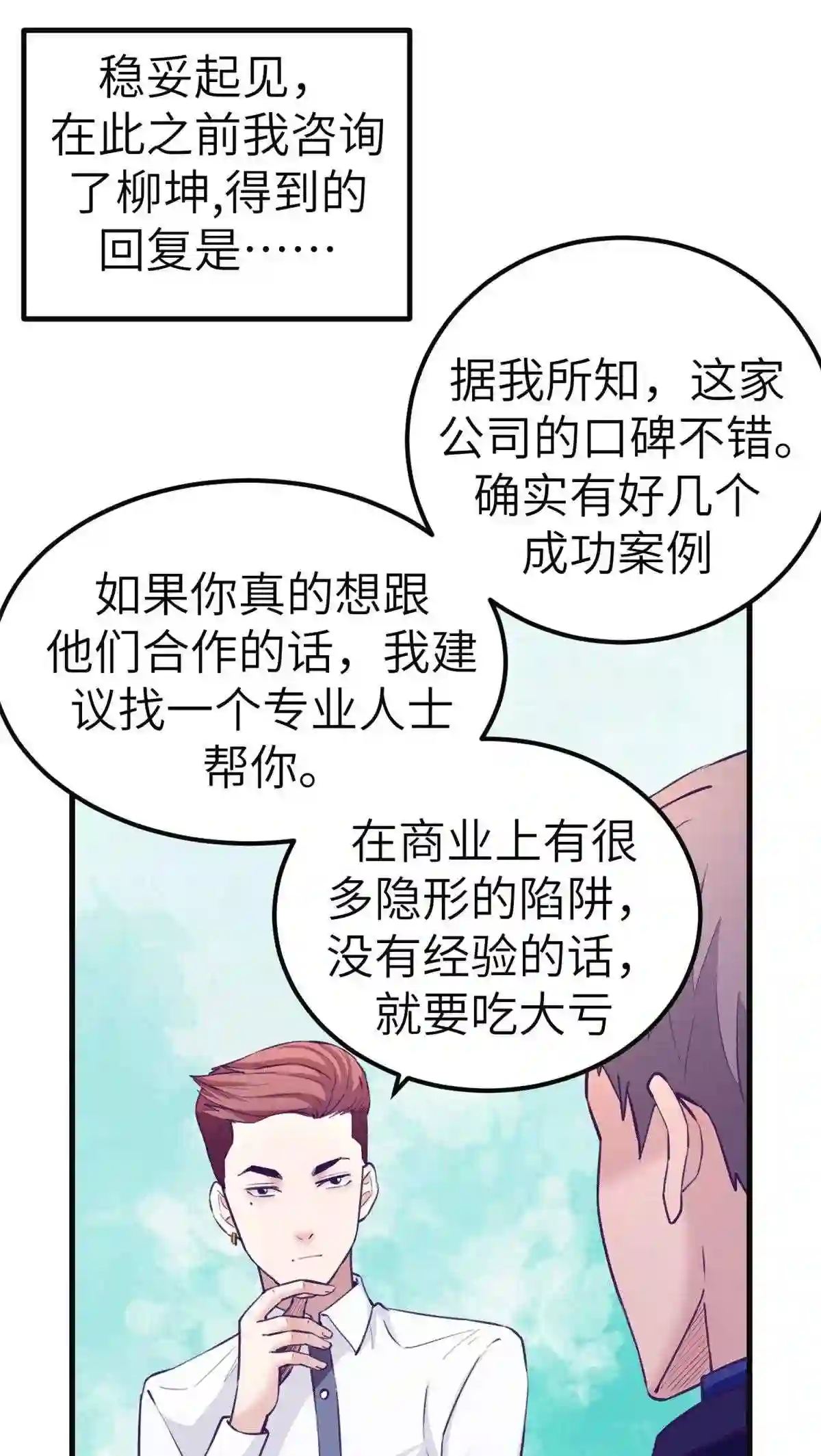 我的专属梦境游戏漫画,142 扫地出门25图