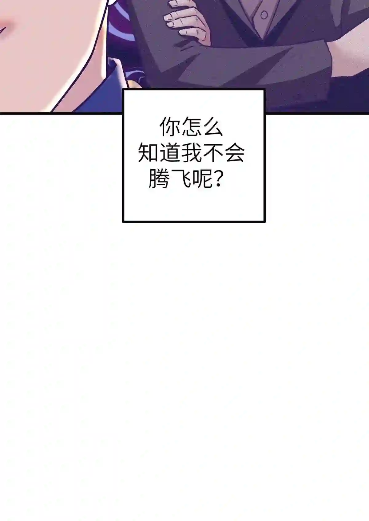 我的专属梦境游戏漫画,142 扫地出门21图