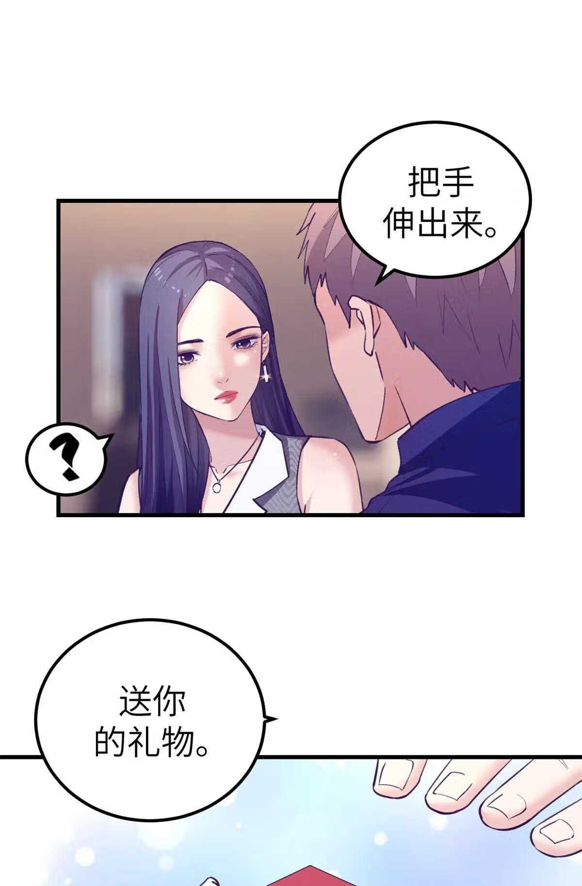 我的专属梦境游戏漫画,143 定情戒指9图