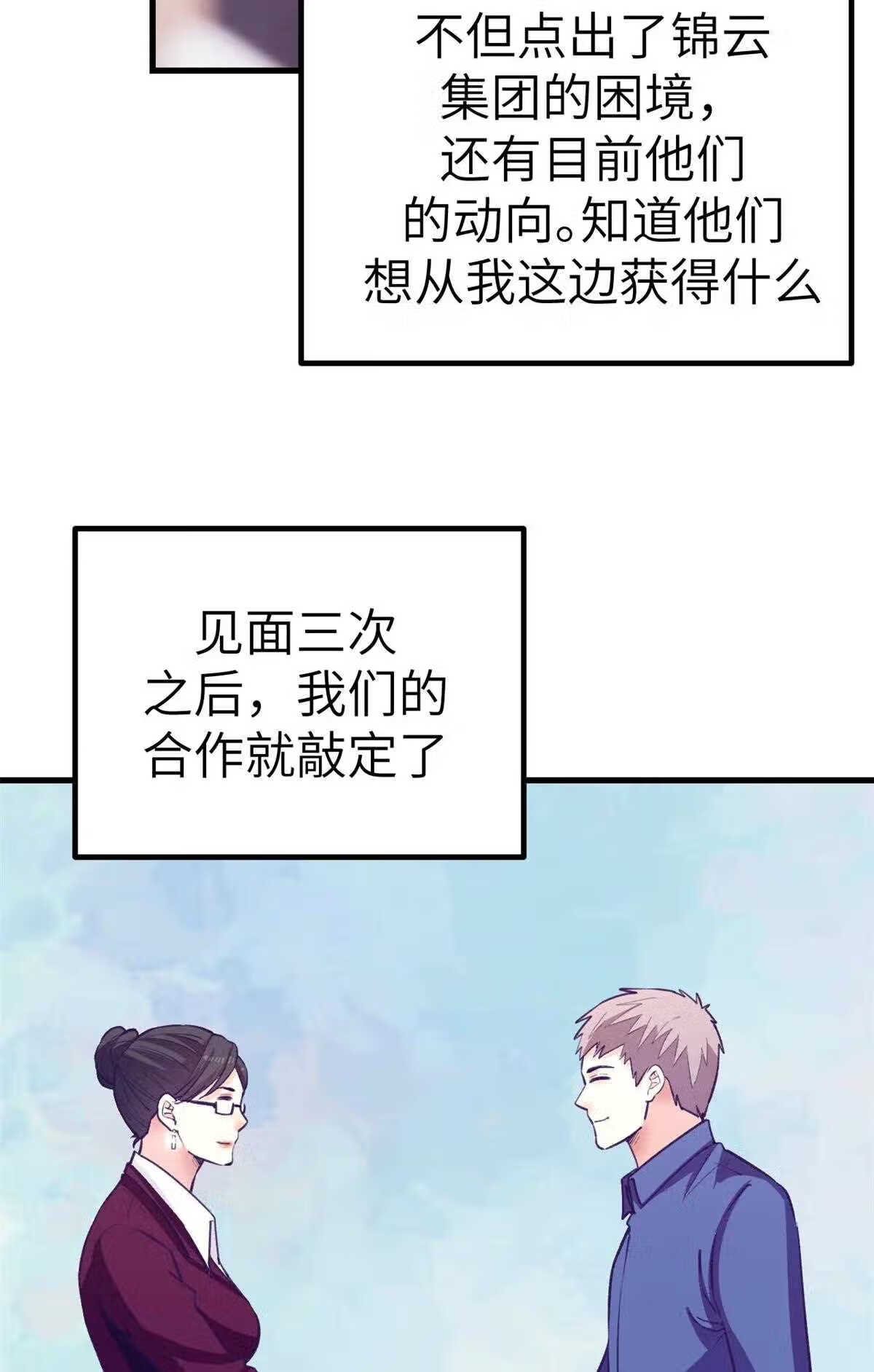 我的专属梦境游戏漫画,143 定情戒指27图