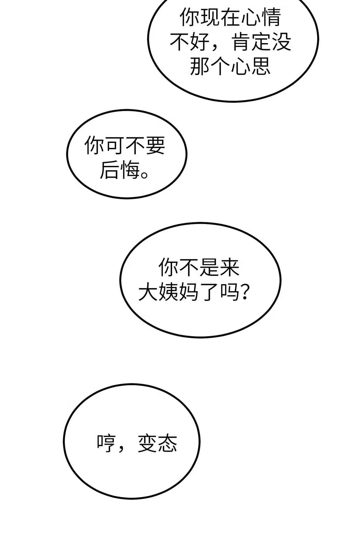 我的专属梦境游戏漫画,143 定情戒指18图