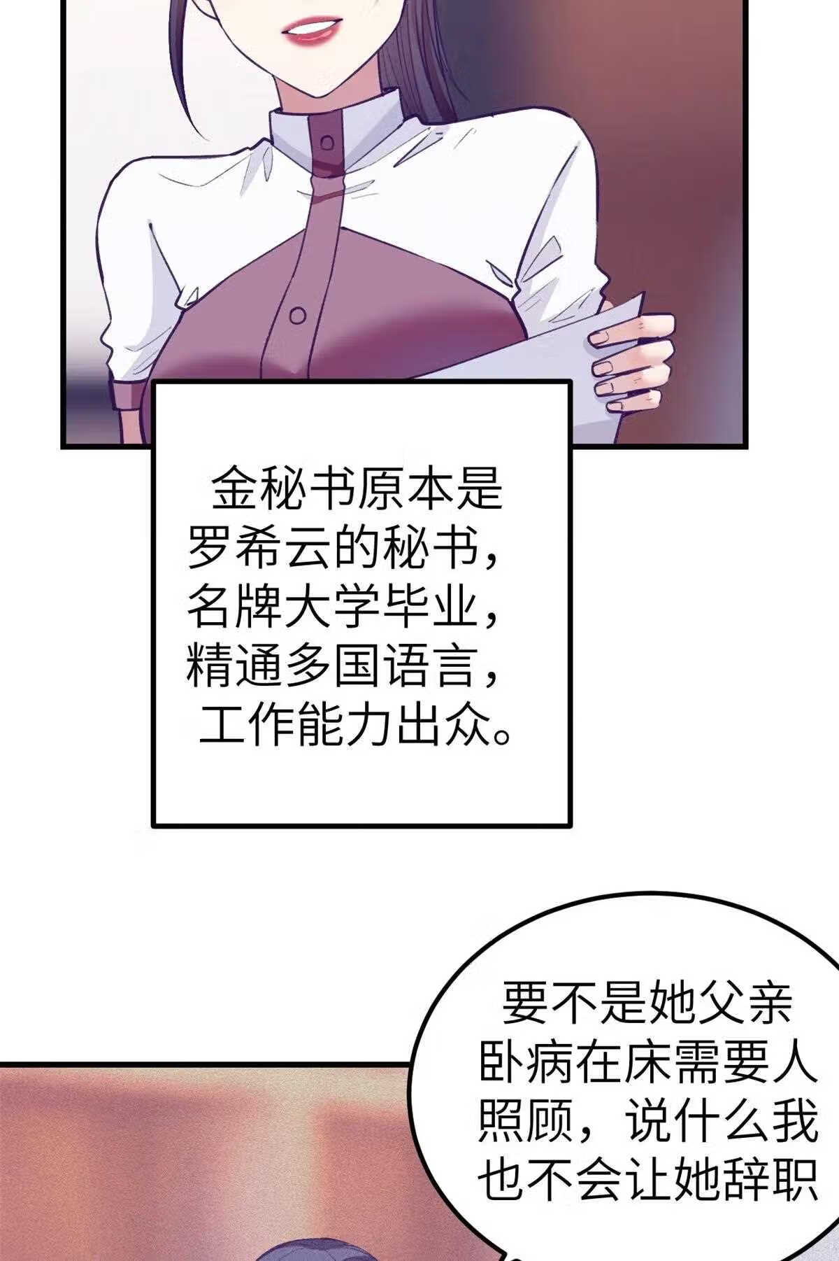 我的专属梦境游戏漫画,143 定情戒指23图