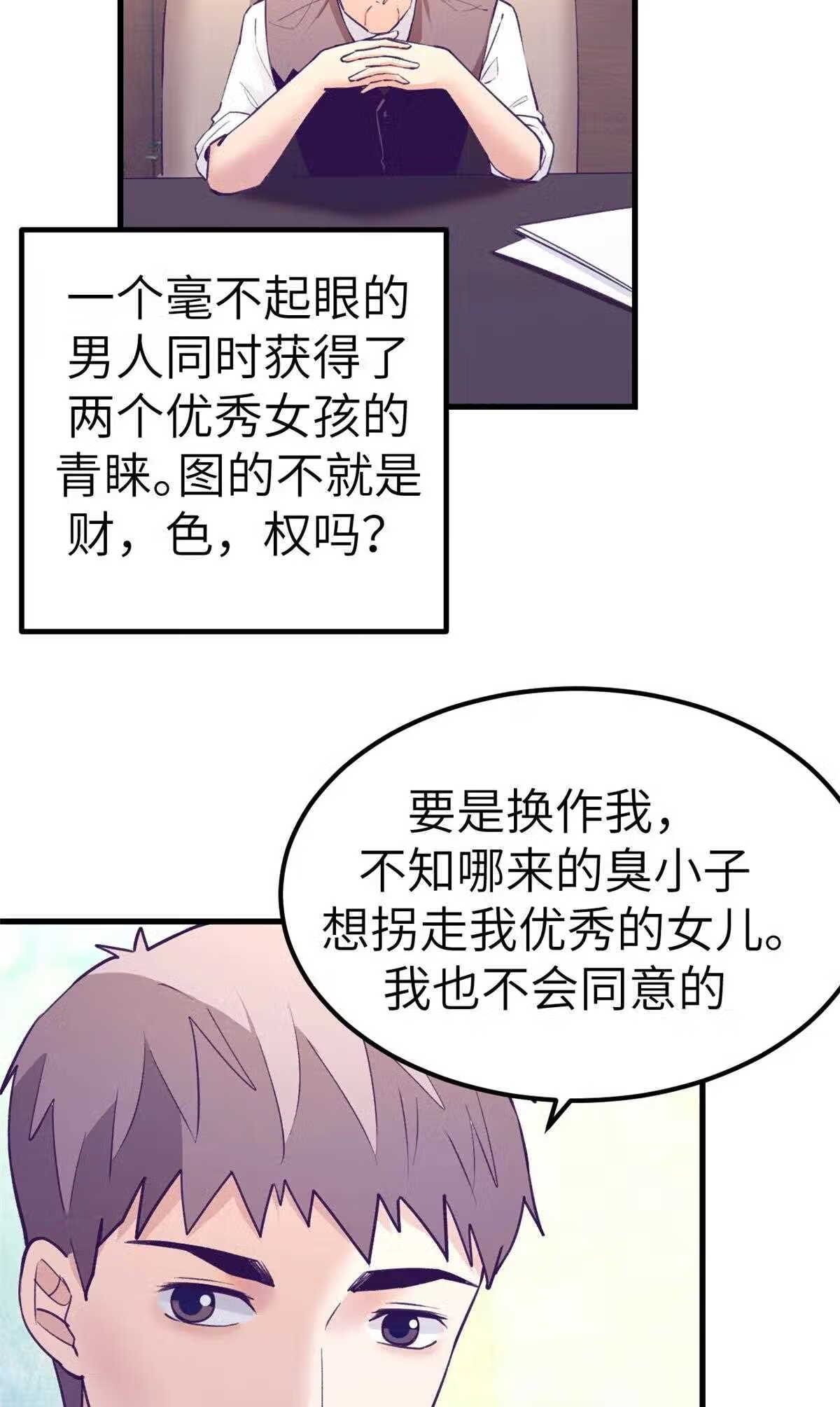 我的专属梦境游戏漫画,143 定情戒指6图