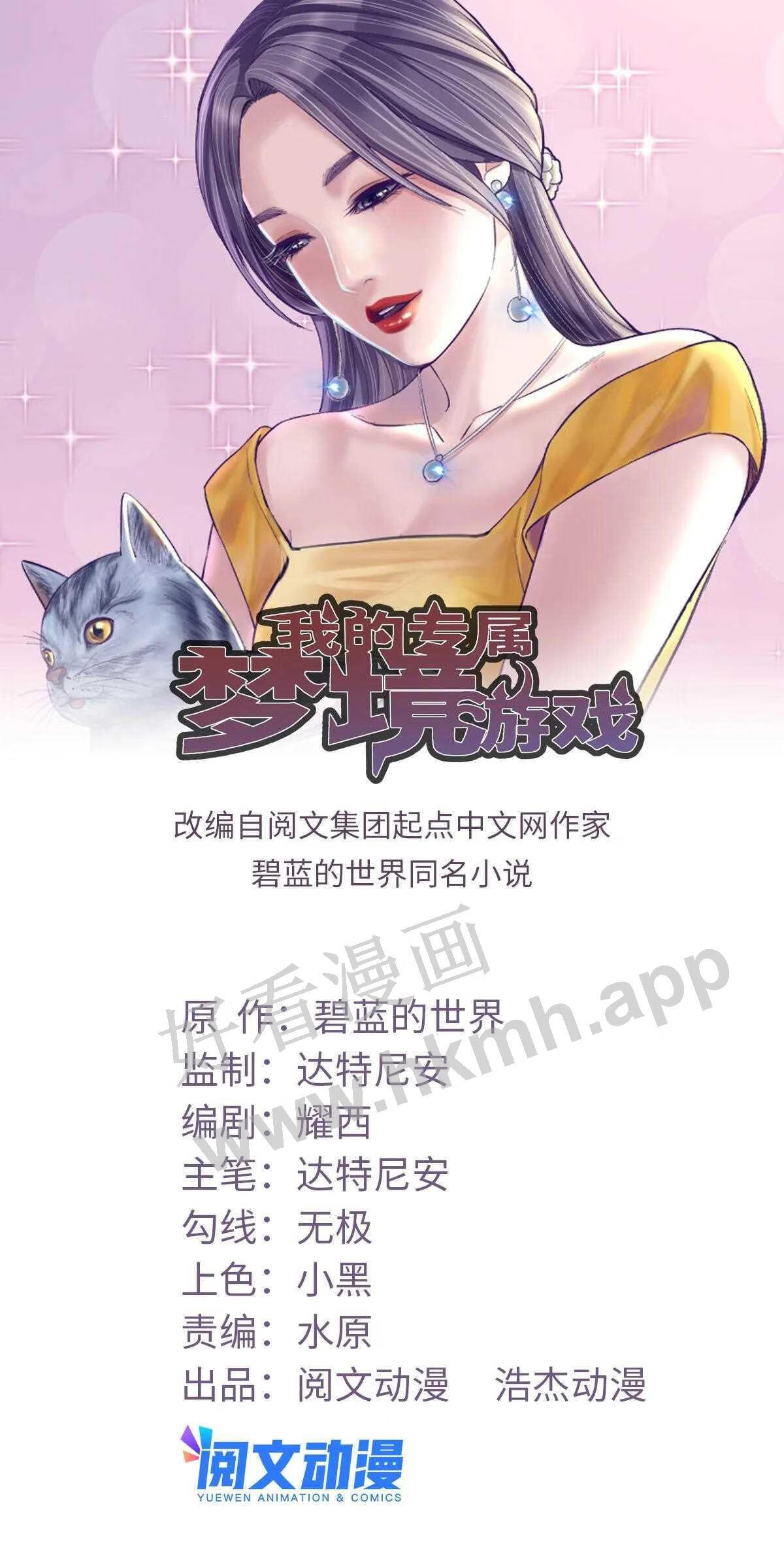 我的专属梦境游戏漫画,144 离间计1图