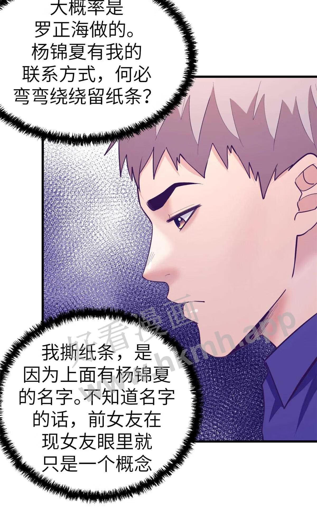 我的专属梦境游戏漫画,144 离间计17图