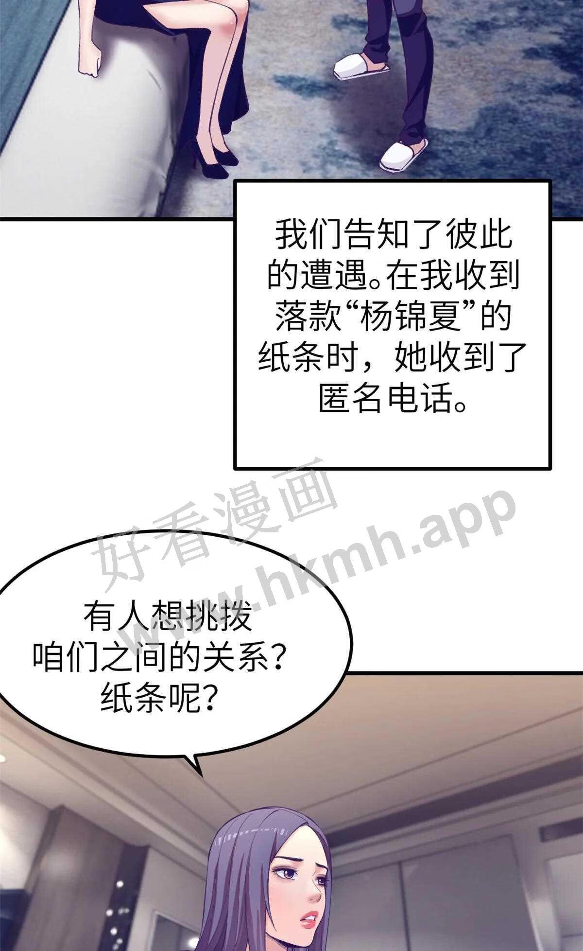 我的专属梦境游戏漫画,144 离间计14图