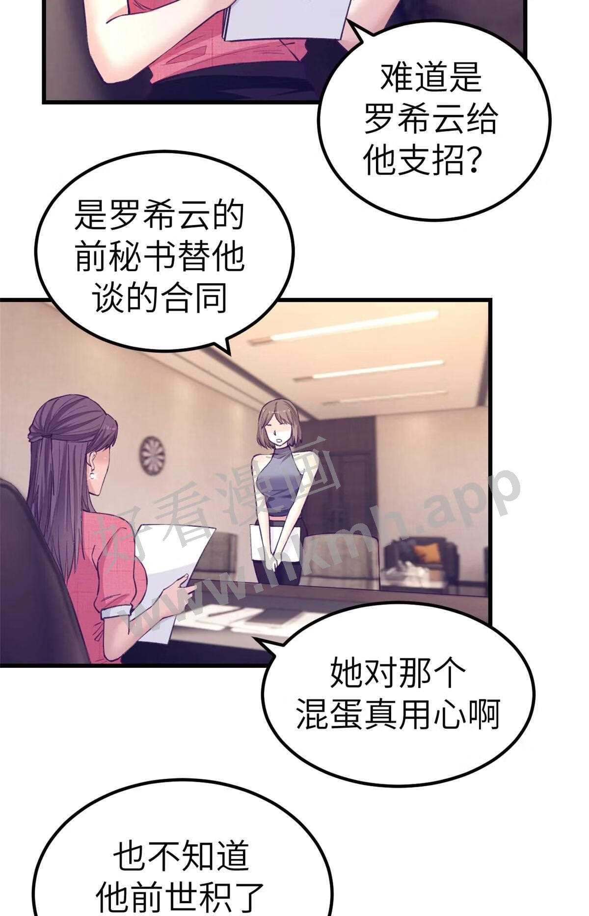 我的专属梦境游戏漫画,144 离间计20图