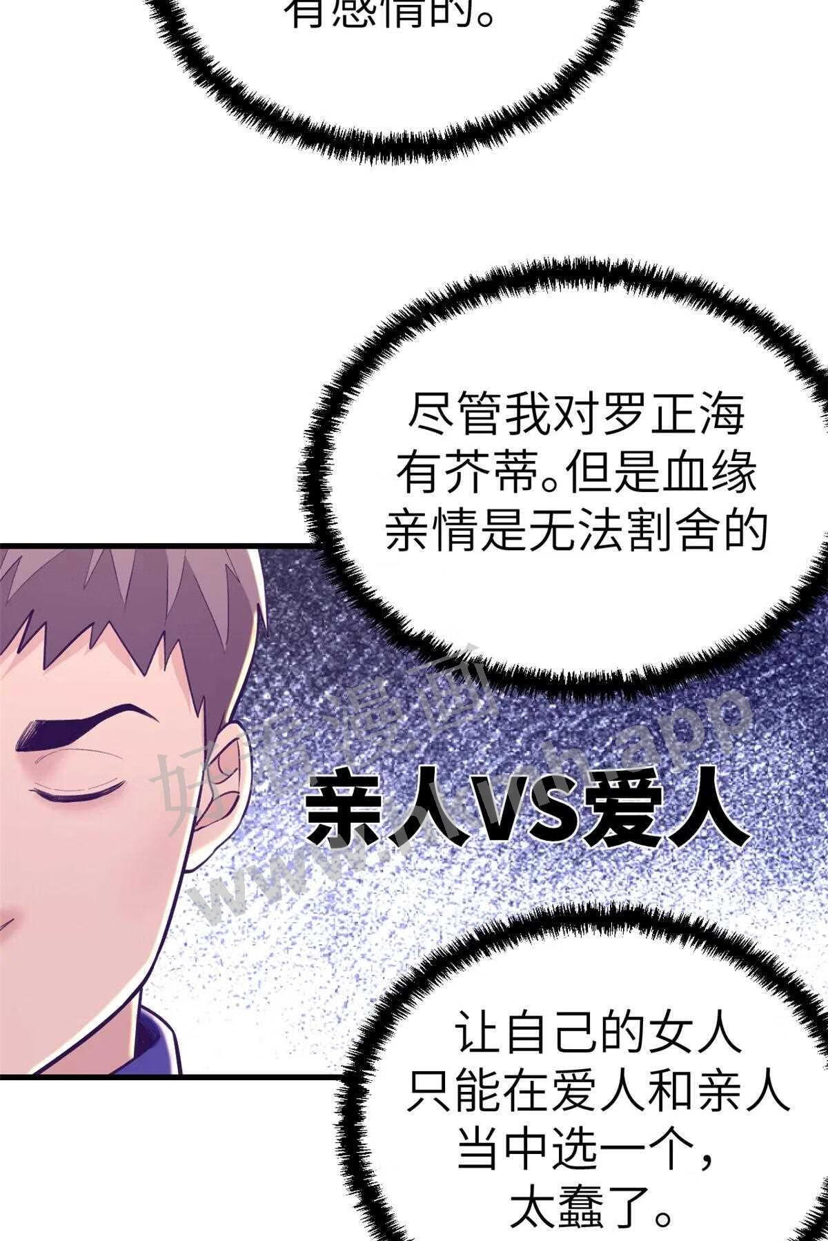 我的专属梦境游戏漫画,144 离间计29图