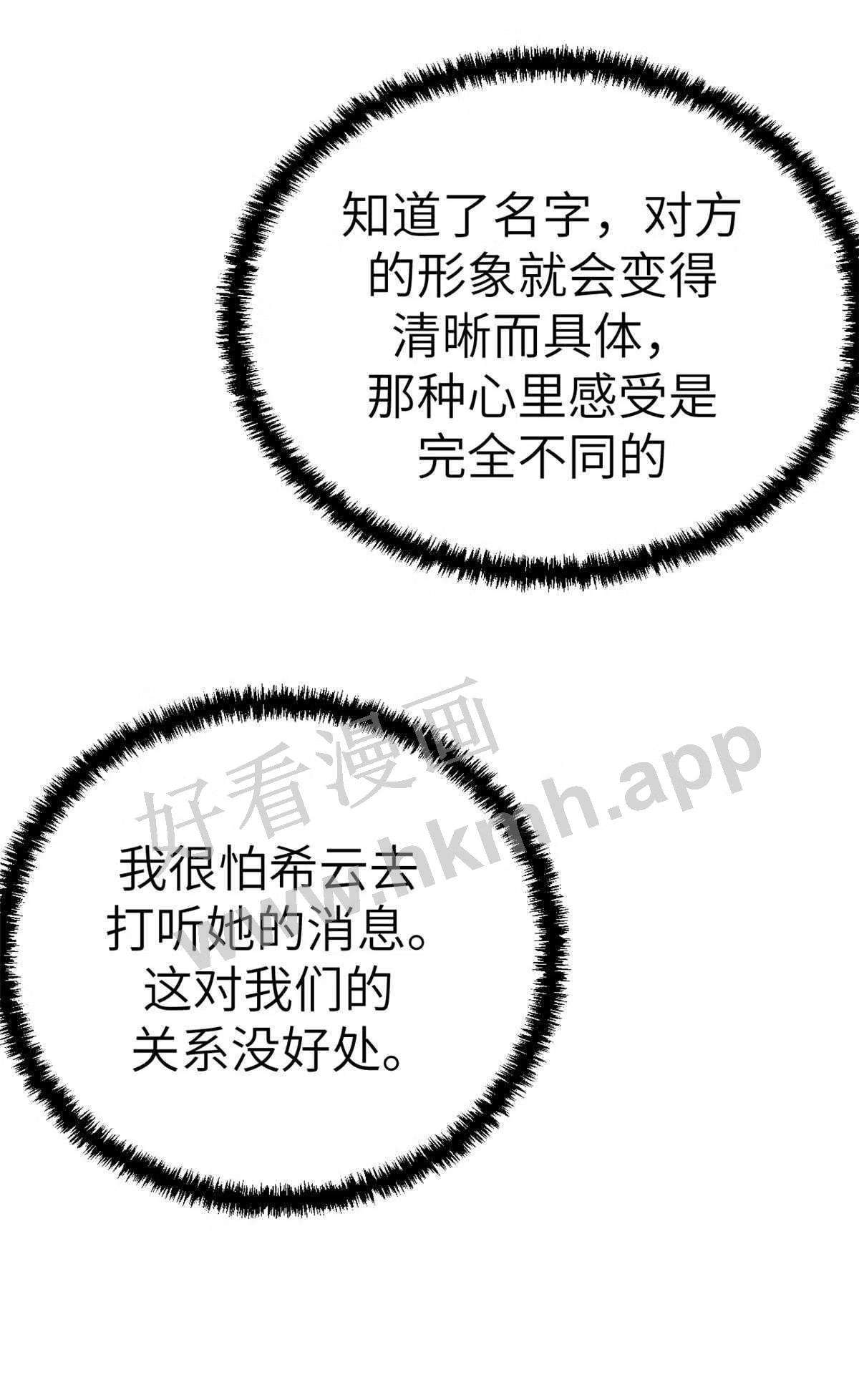 我的专属梦境游戏漫画,144 离间计18图