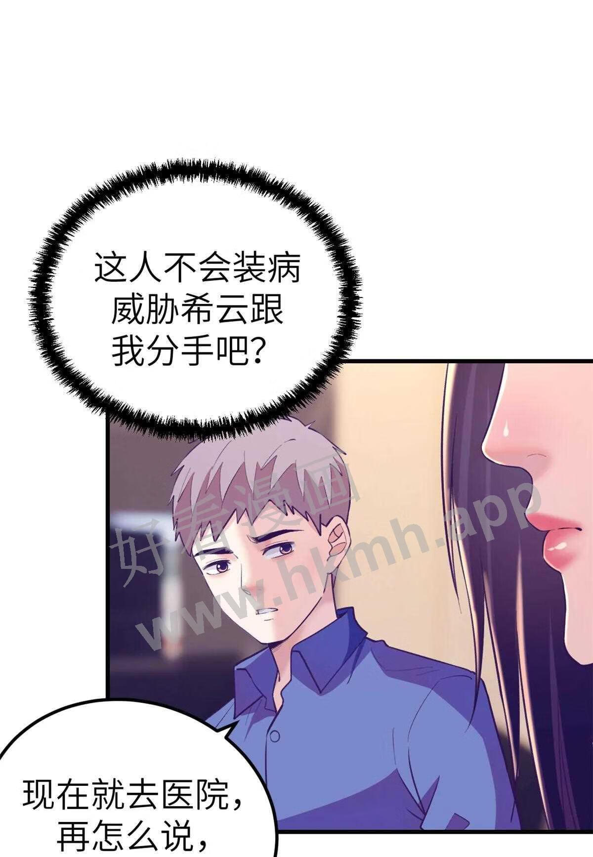 我的专属梦境游戏漫画,144 离间计27图