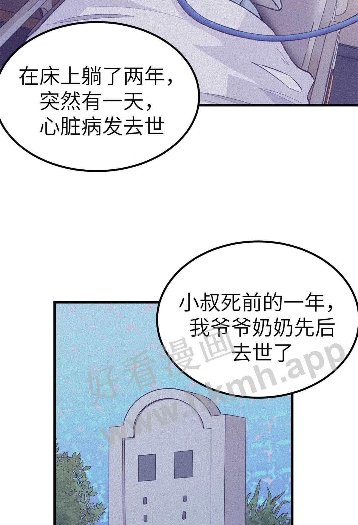 我的专属梦境游戏漫画,144 离间计39图