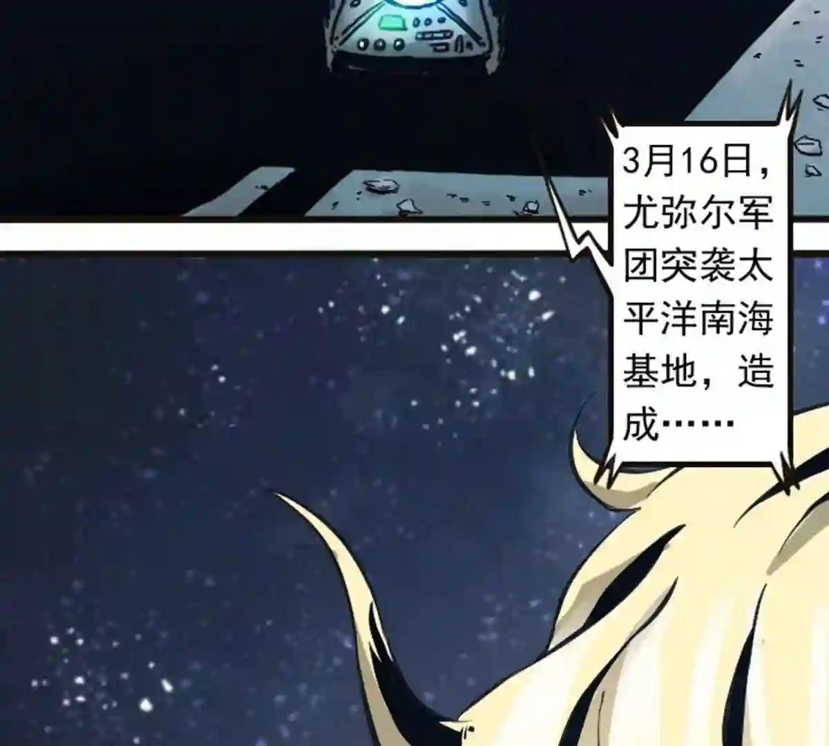 仙州城战纪漫画,01暴风前夜8图