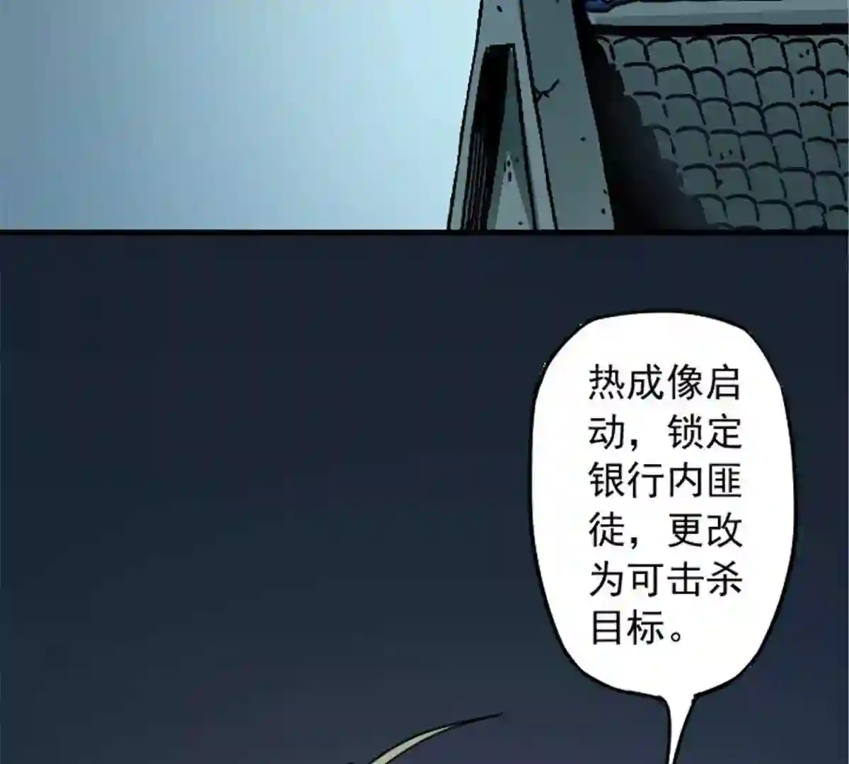 仙州城战纪漫画,04 突击 上29图