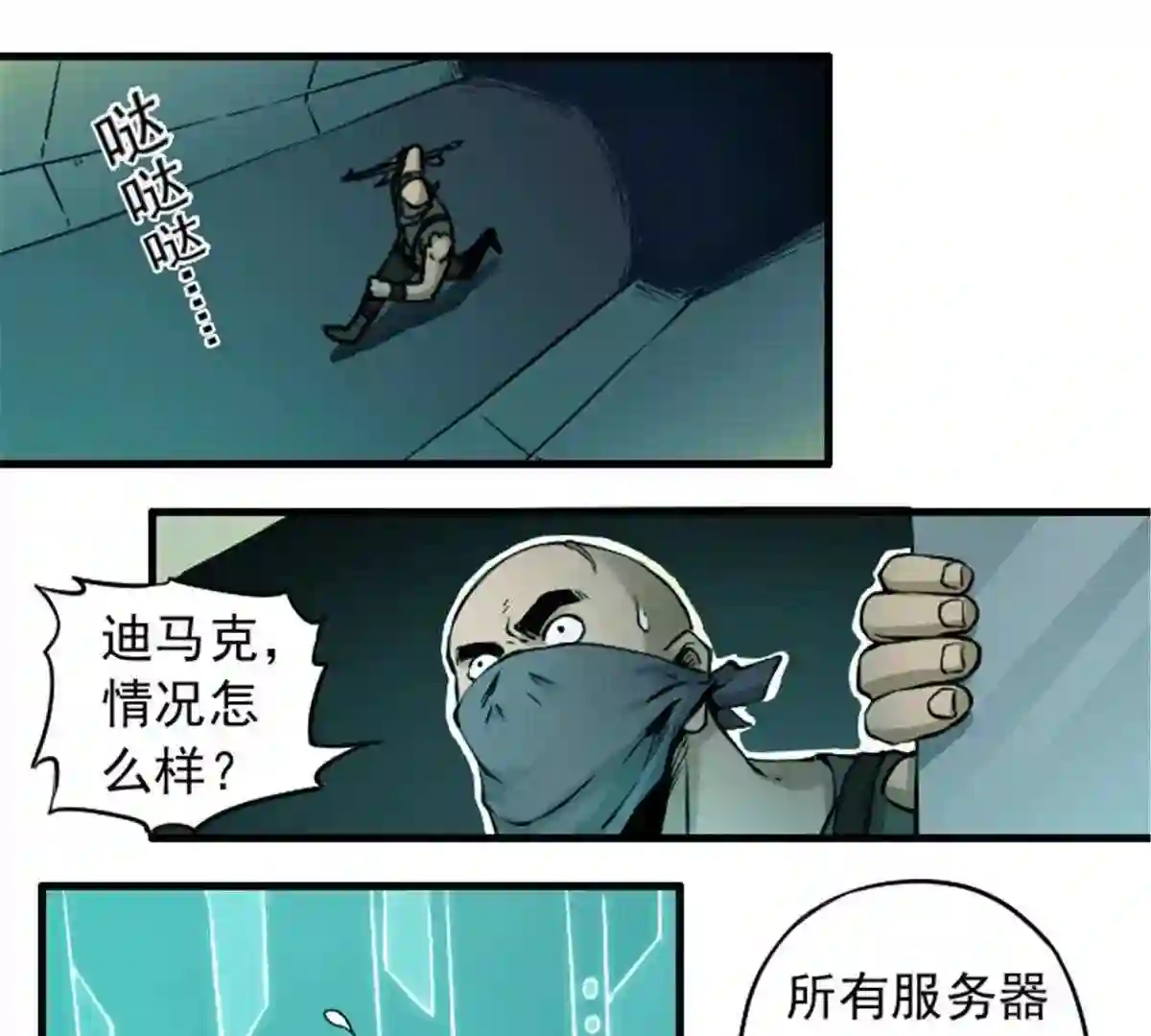 仙州城战纪漫画,04 突击 上20图