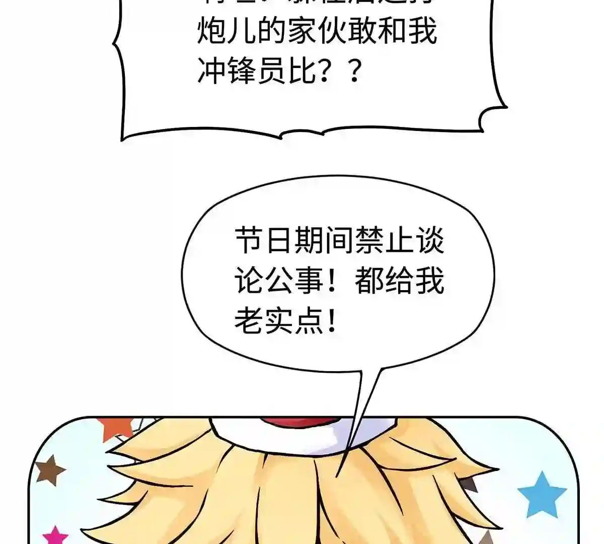 仙州城战纪漫画,圣诞番外8图