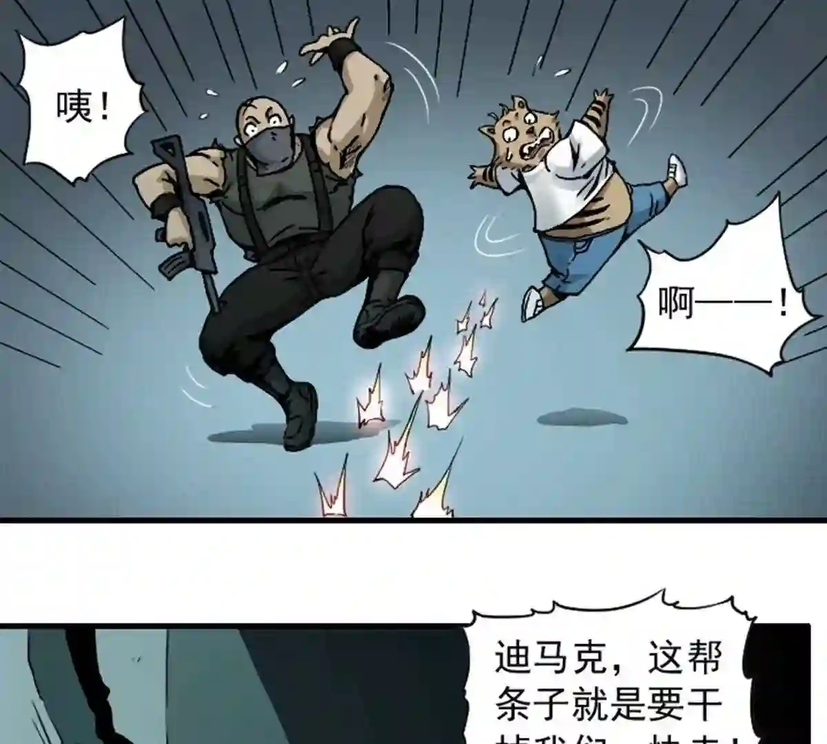 仙州城战纪漫画,05 突击 下17图