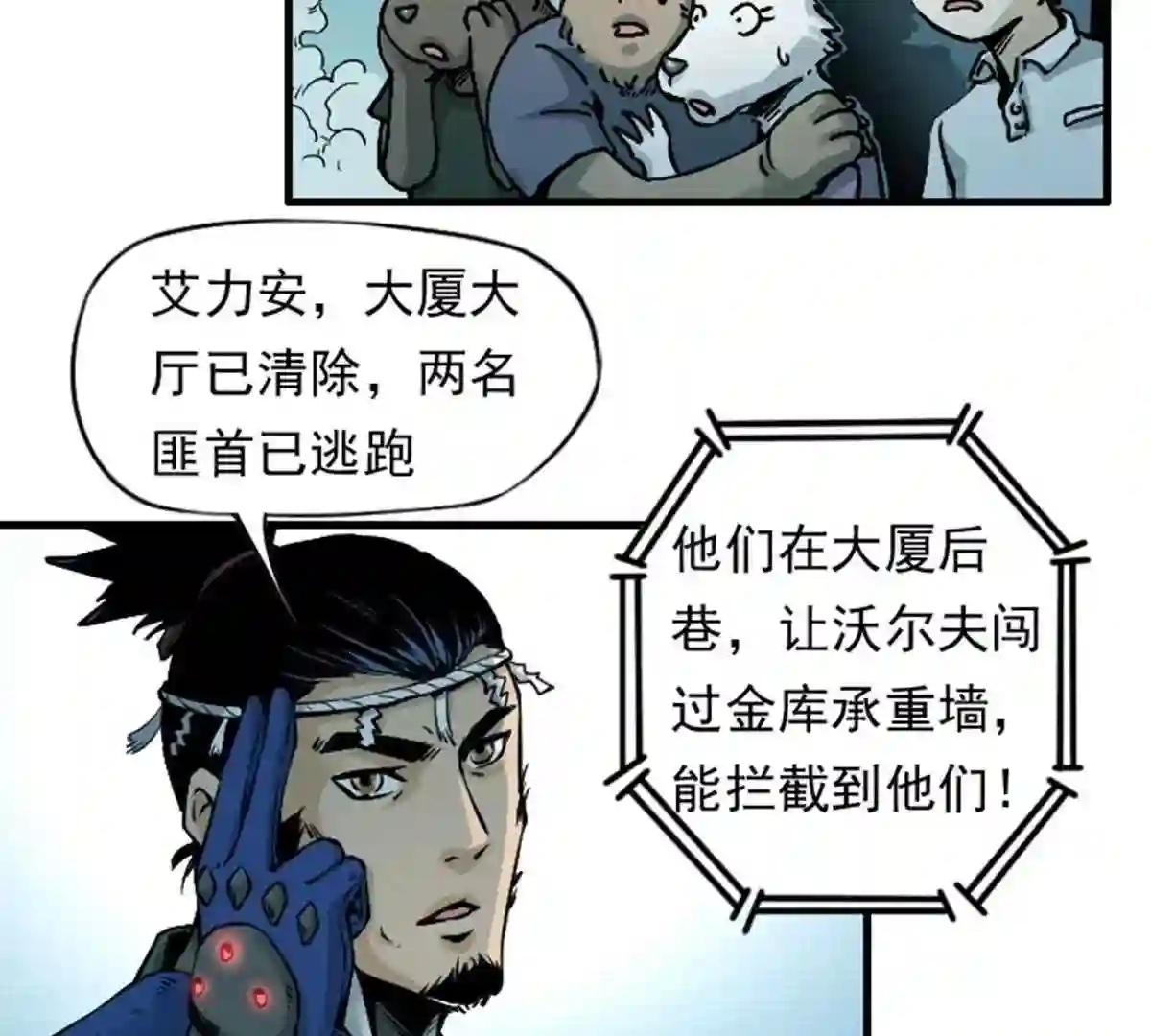 仙州城战纪漫画,05 突击 下26图