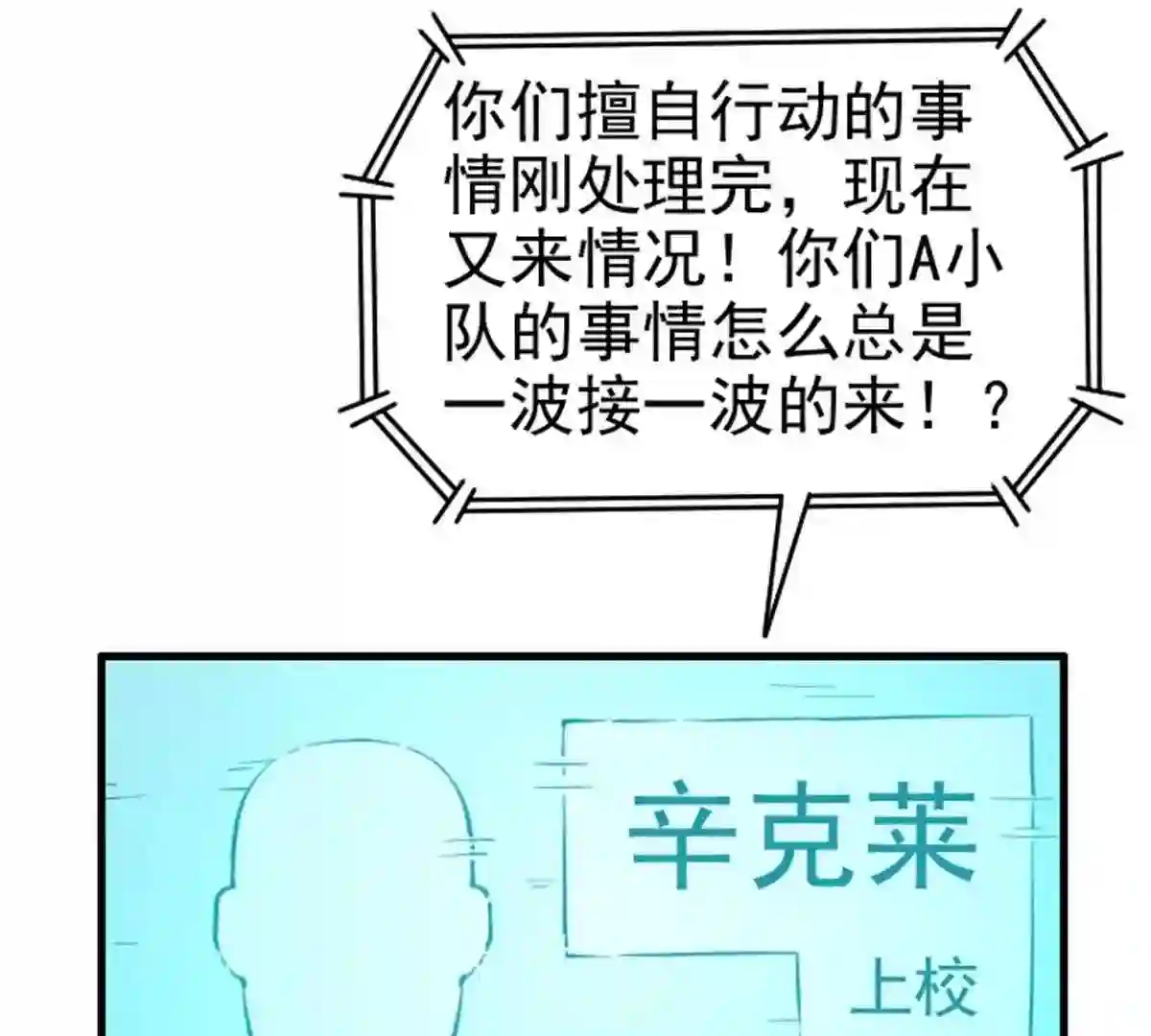 仙州城战纪漫画,03银行大劫案 下44图