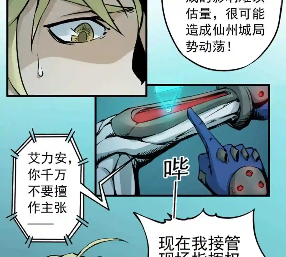 仙州城战纪漫画,03银行大劫案 下49图