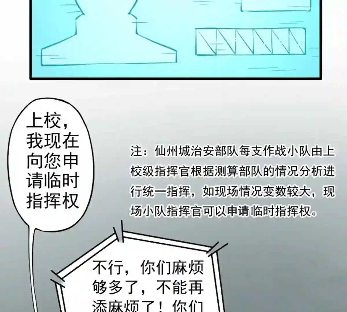 仙州城战纪漫画,03银行大劫案 下45图