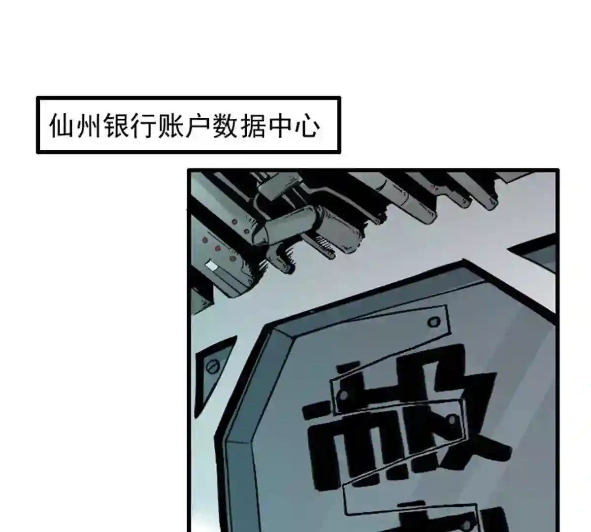 仙州城战纪漫画,03银行大劫案 下20图