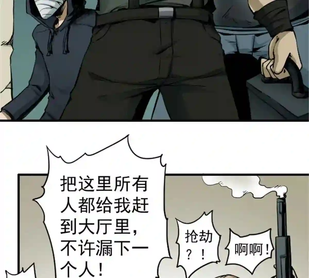 仙州城战纪漫画,03银行大劫案 下16图