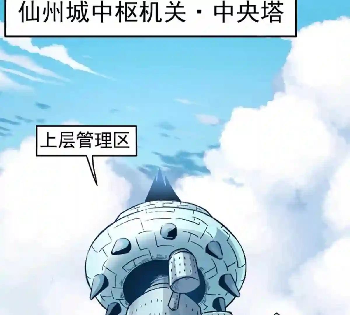 仙州城战纪漫画,07 停职15图