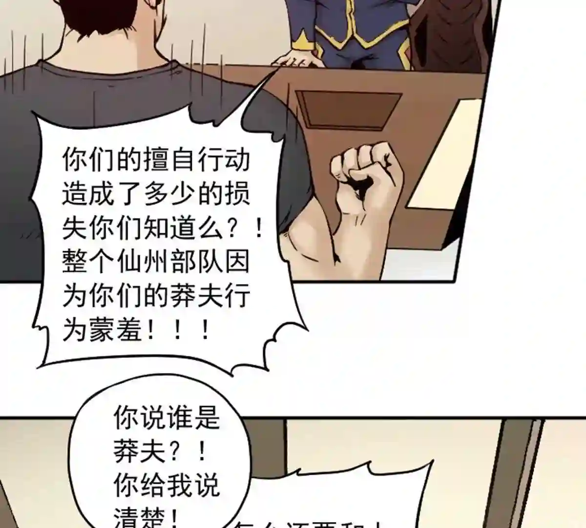 仙州城战纪漫画,07 停职29图