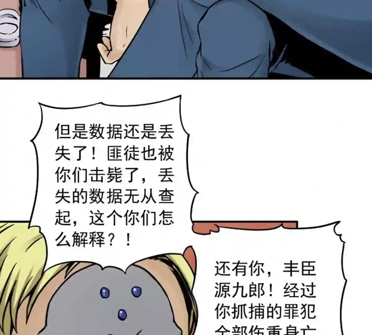 仙州城战纪漫画,07 停职26图