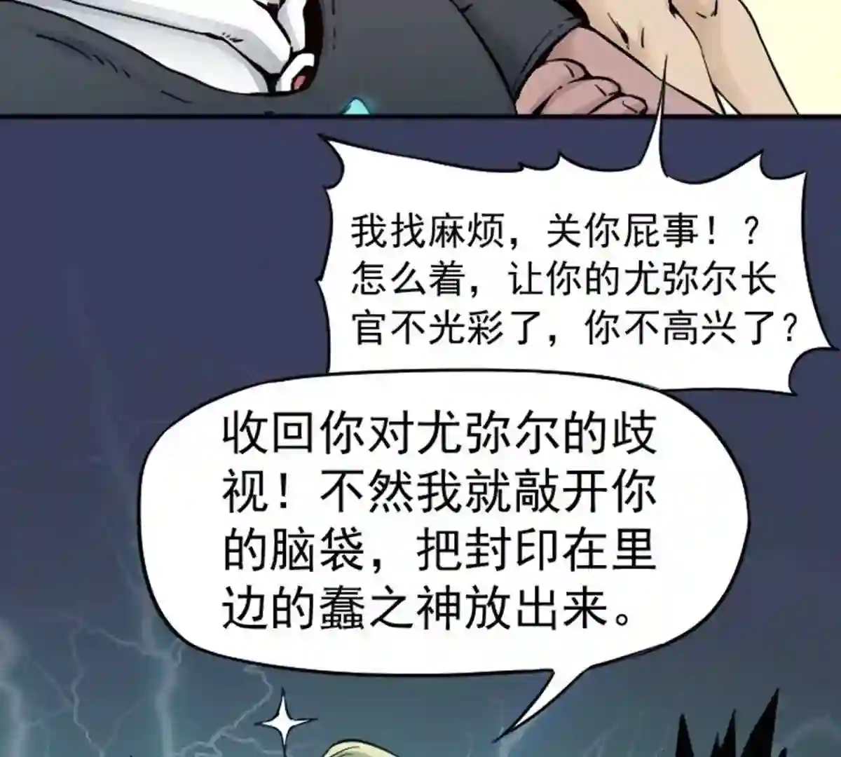 仙州城战纪漫画,07 停职41图