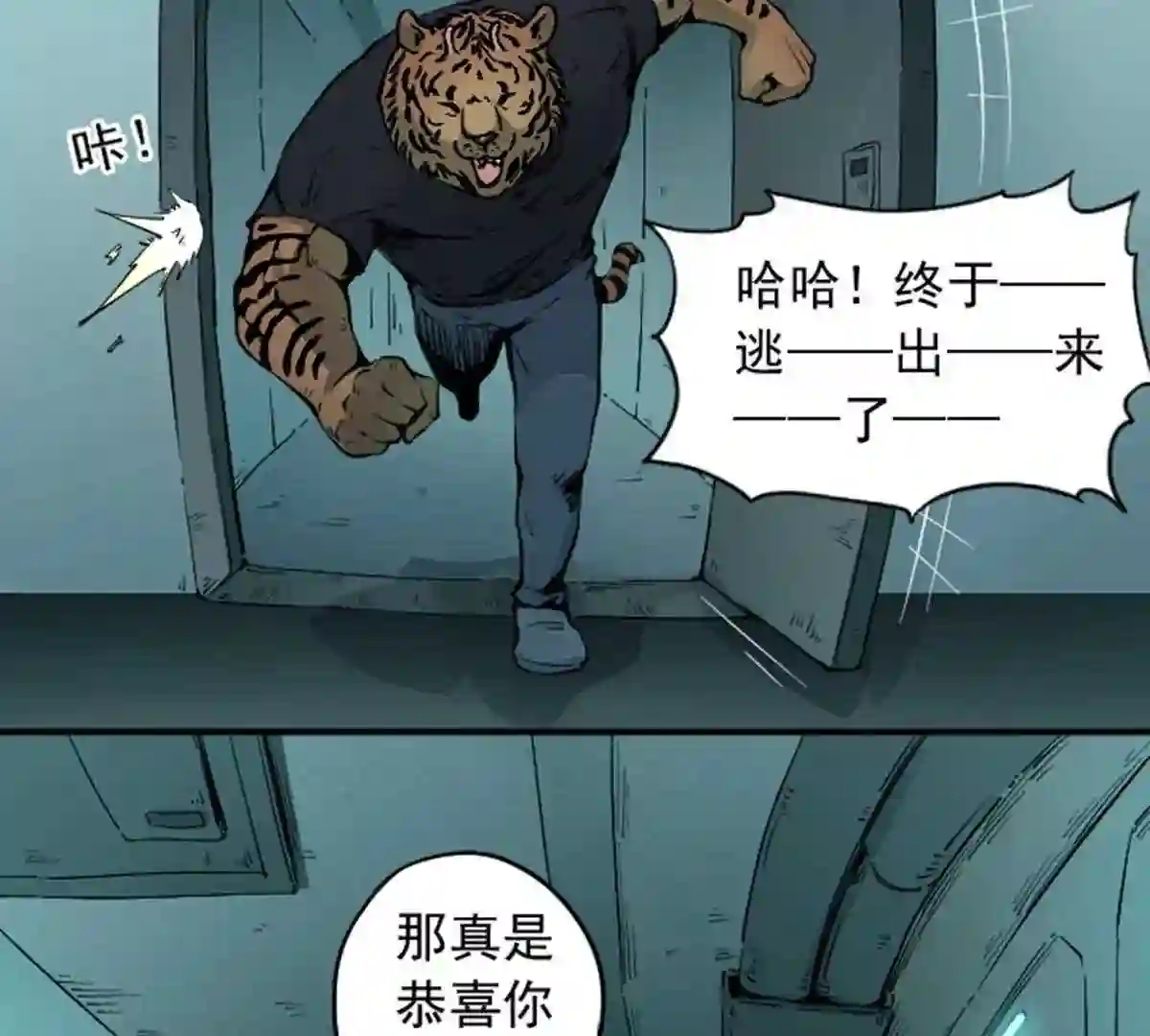 仙州城战纪漫画,06 漏网之鱼6图