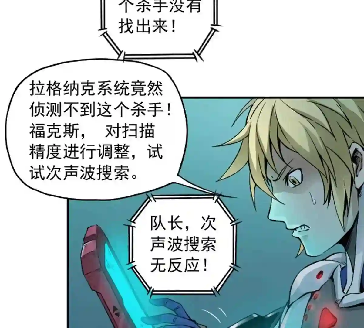 仙州城战纪漫画,06 漏网之鱼29图