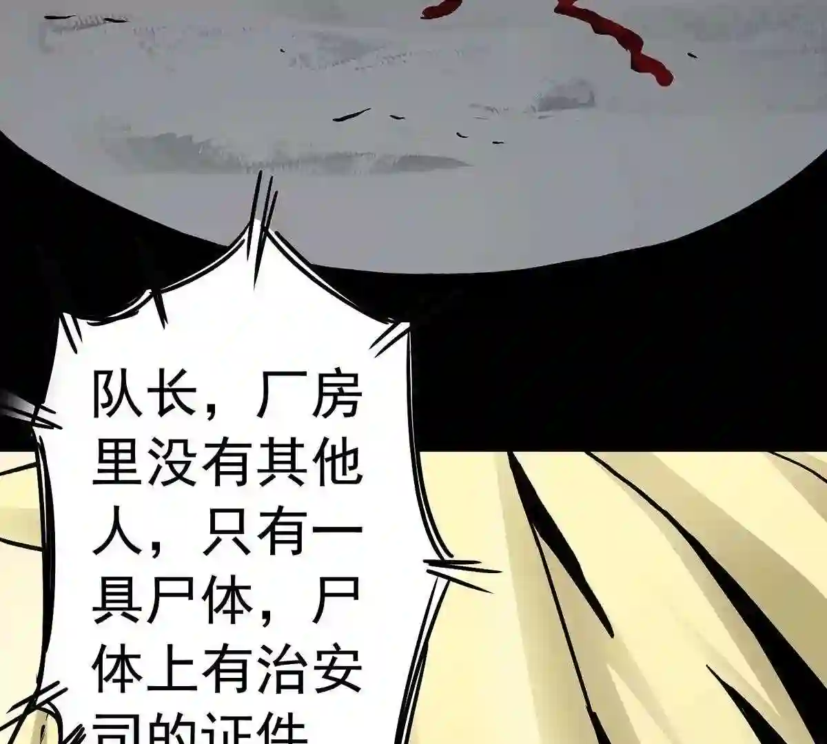 仙州城战纪漫画,17 下层贫民窟53图