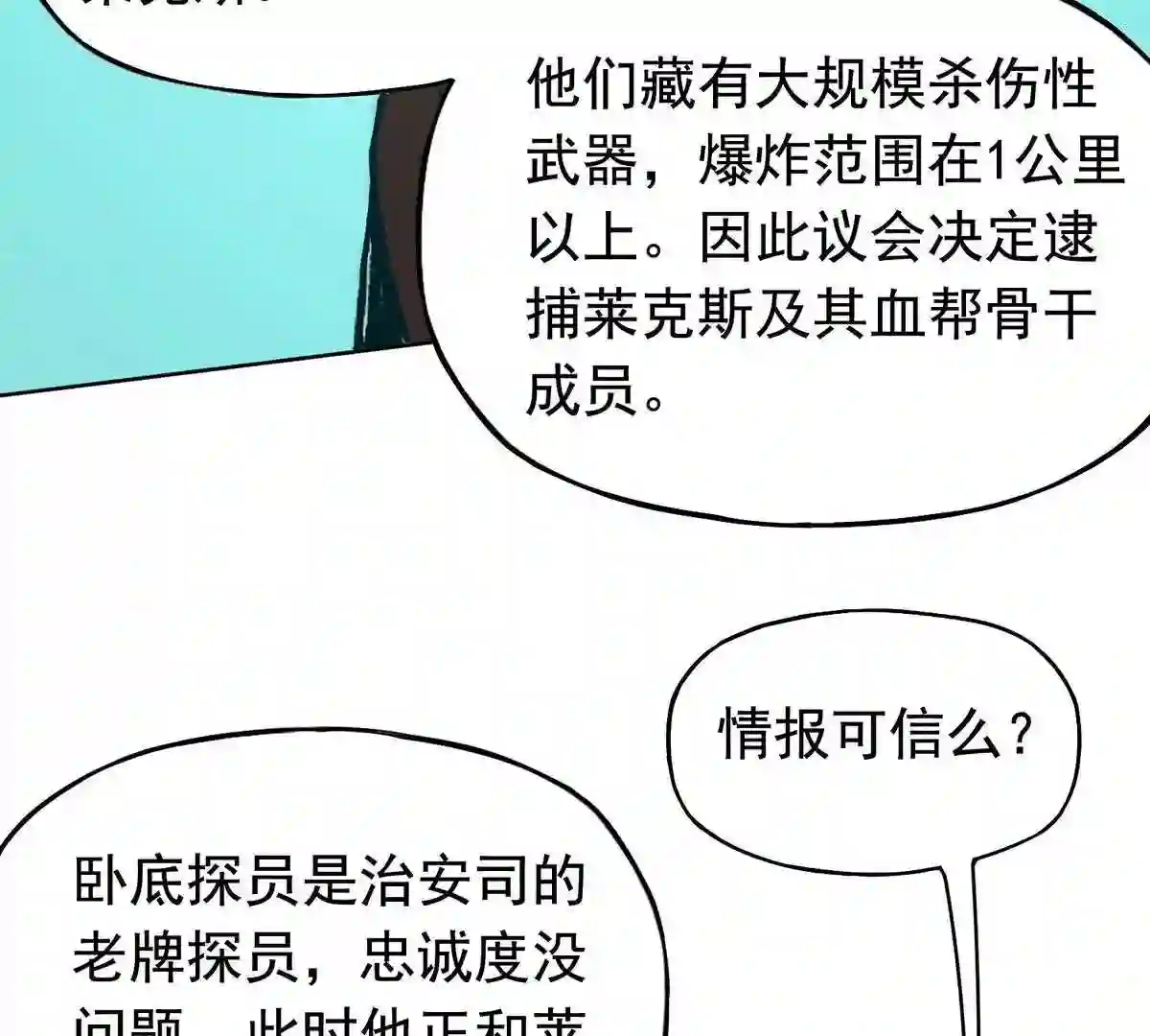 仙州城战纪漫画,17 下层贫民窟18图