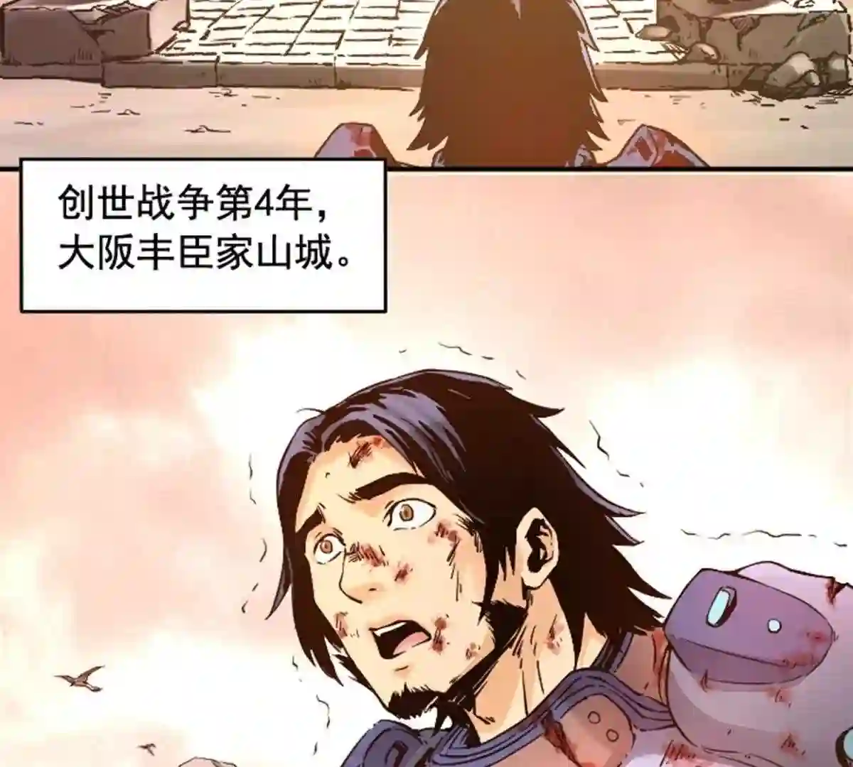 仙州城战纪漫画,09 丰臣暴走11图